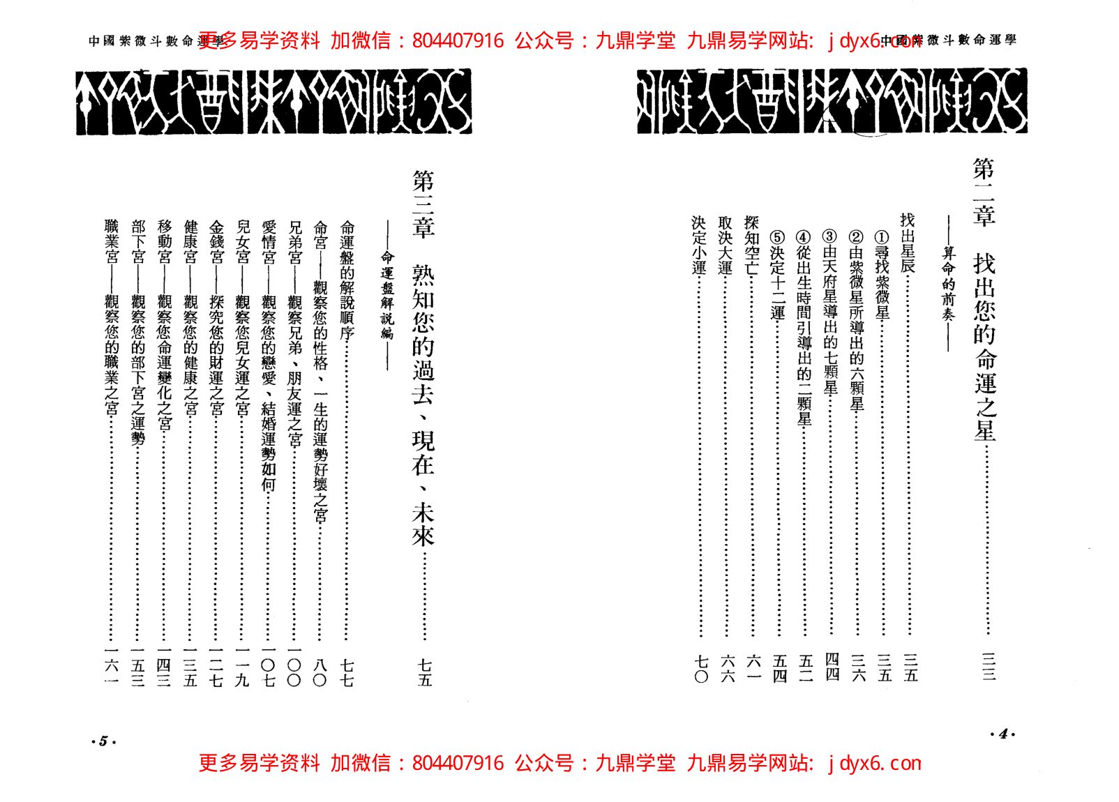 十八飞星策天紫微斗数全集手抄本 内页图2