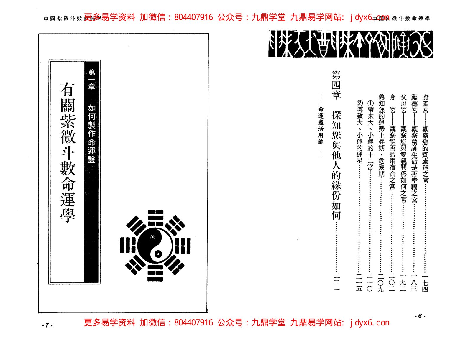 十八飞星策天紫微斗数全集手抄本 内页图3