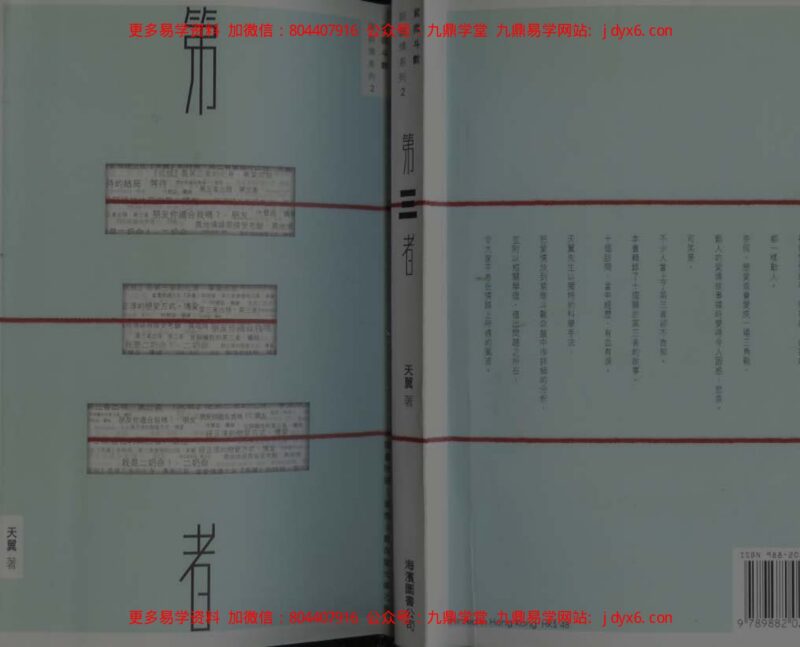 十八飞星紫微斗数真谛-国学易学资源分享