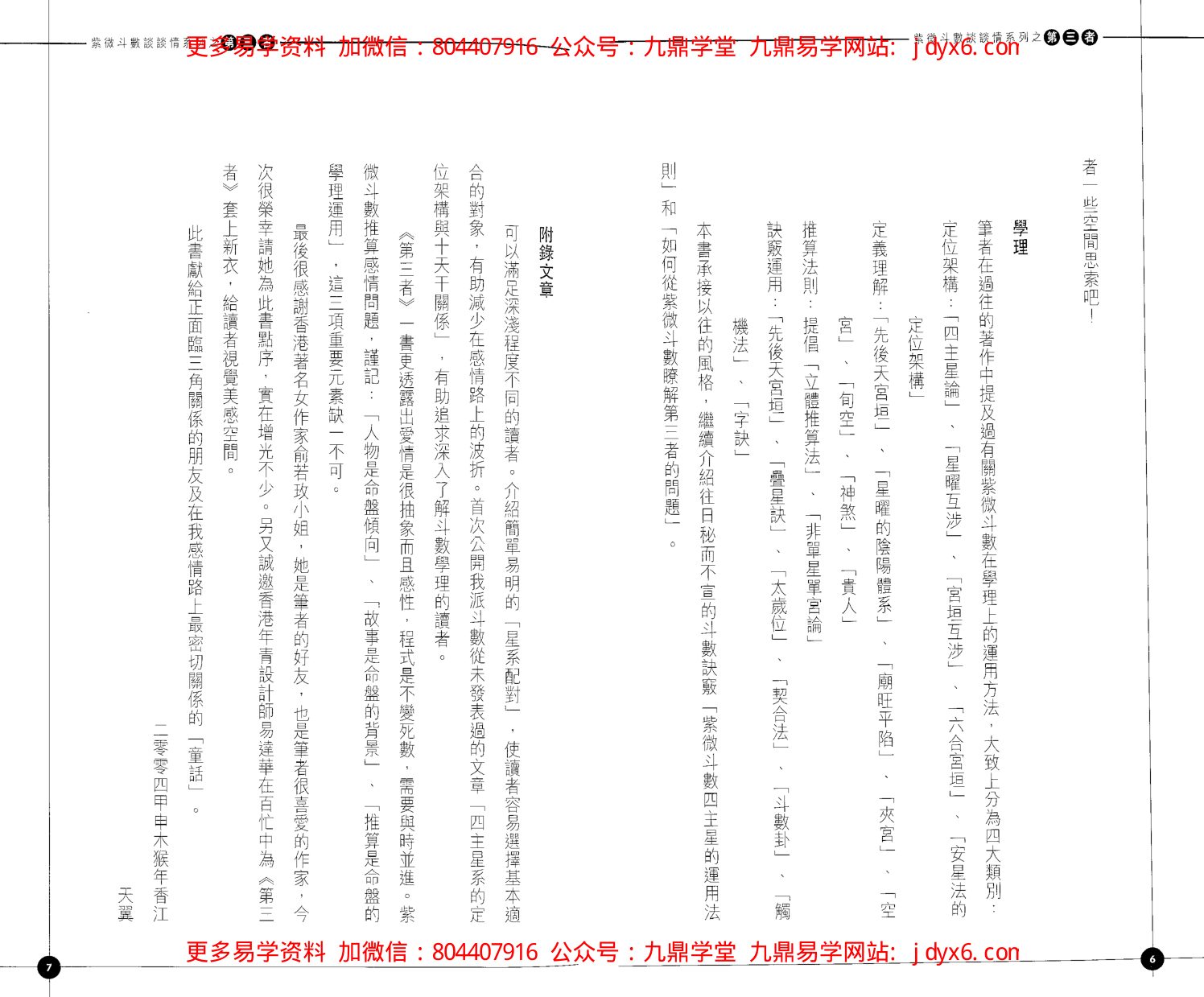 十八飞星紫微斗数真谛 内页图2