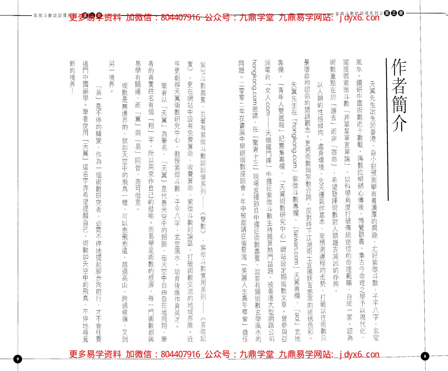 十八飞星紫微斗数真谛 内页图3