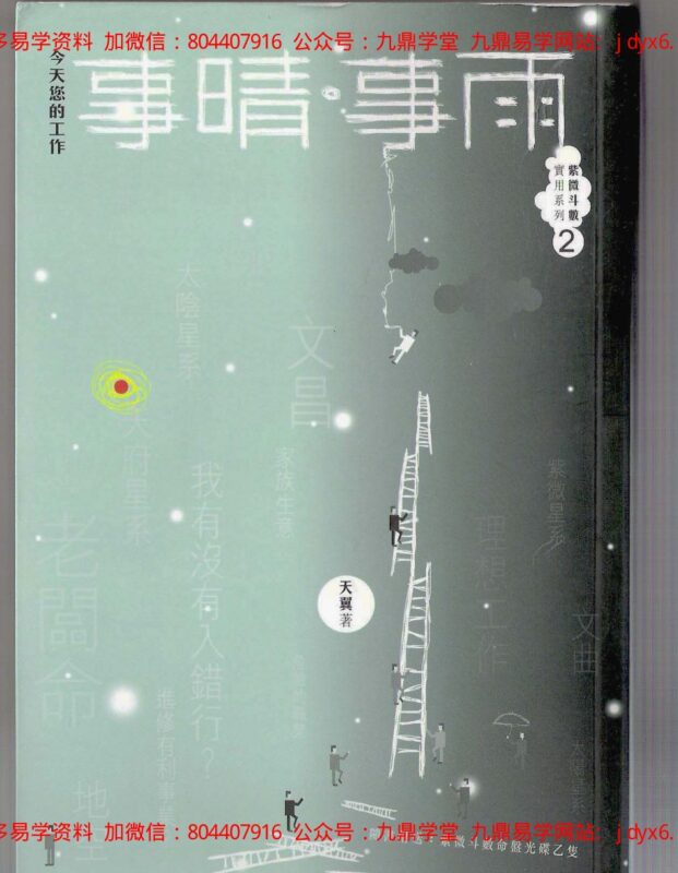 唐龙-简明紫微斗数命运学-国学易学资源分享