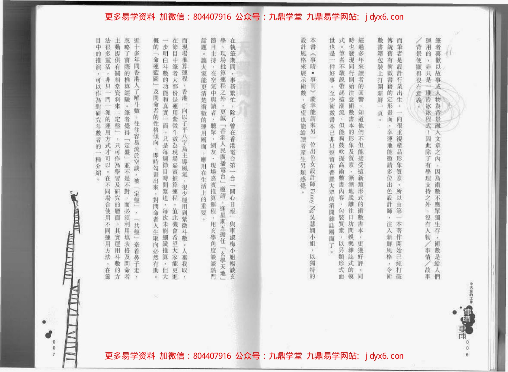 唐龙-简明紫微斗数命运学 内页图2