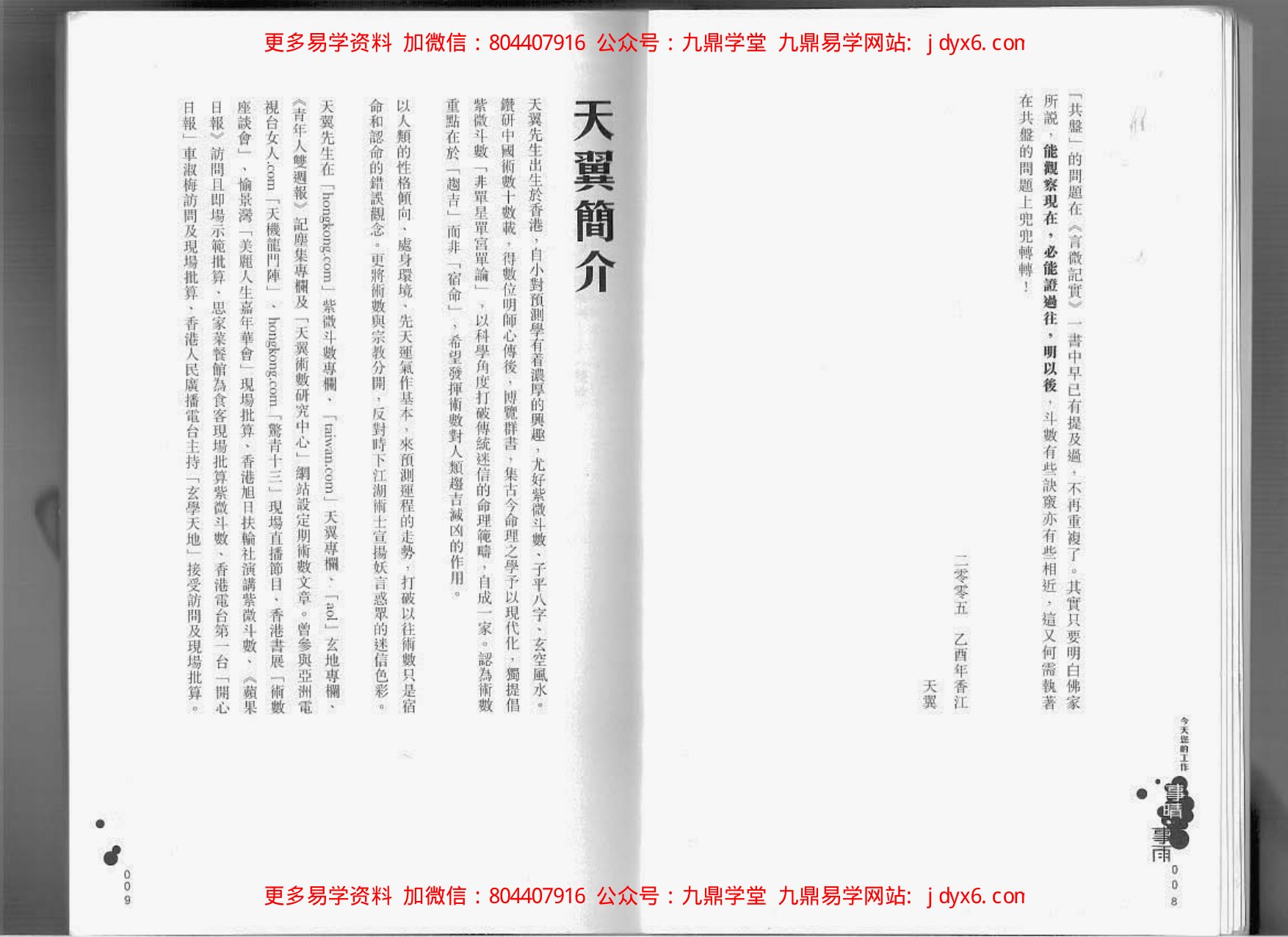 唐龙-简明紫微斗数命运学 内页图3