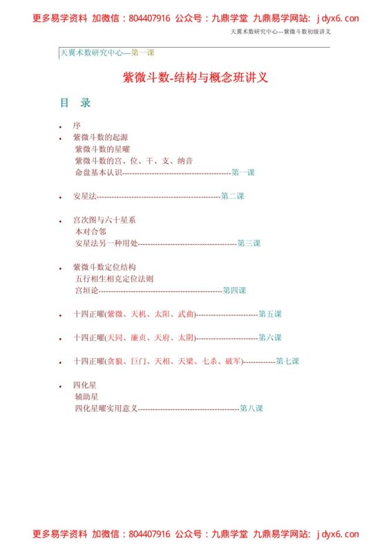 天翼-第三者（紫微斗数系列）-国学易学资源分享