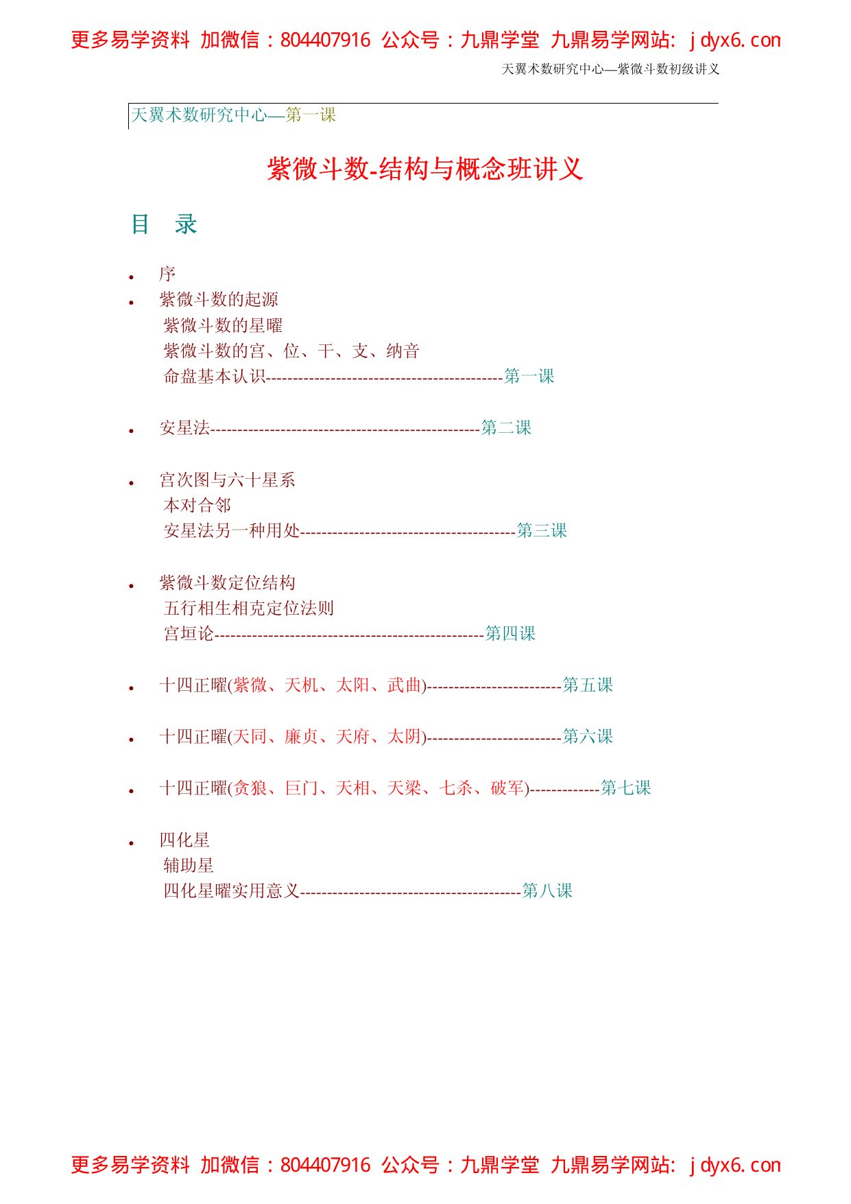 天翼-第三者（紫微斗数系列） 内页图1