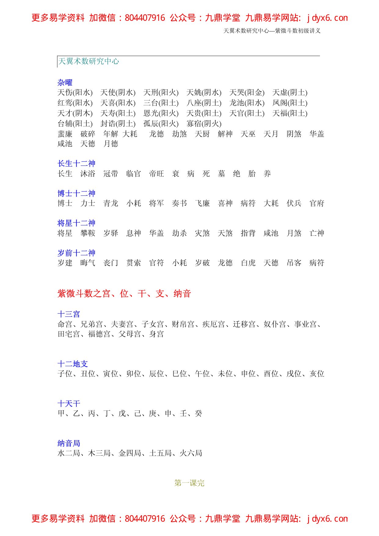 天翼-第三者（紫微斗数系列） 内页图2