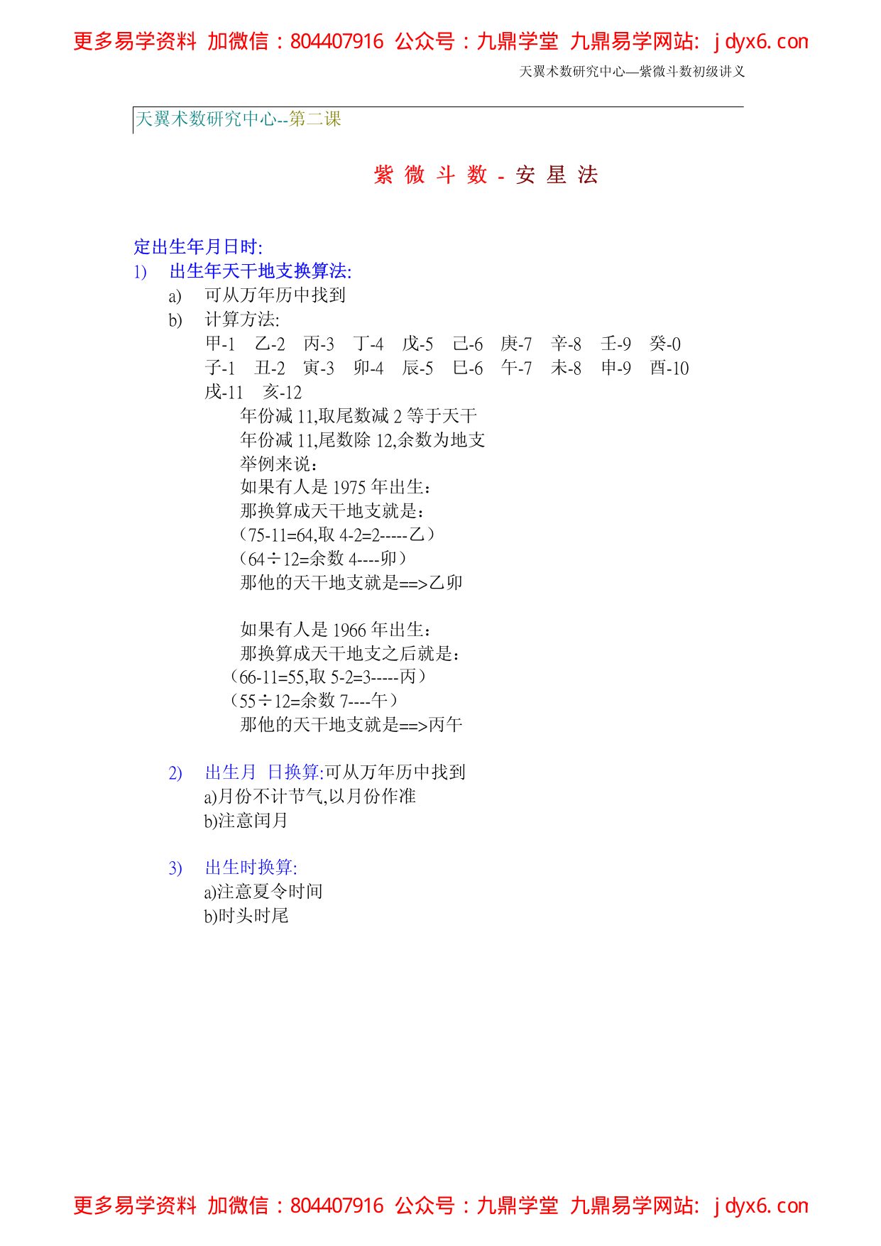 天翼-第三者（紫微斗数系列） 内页图3