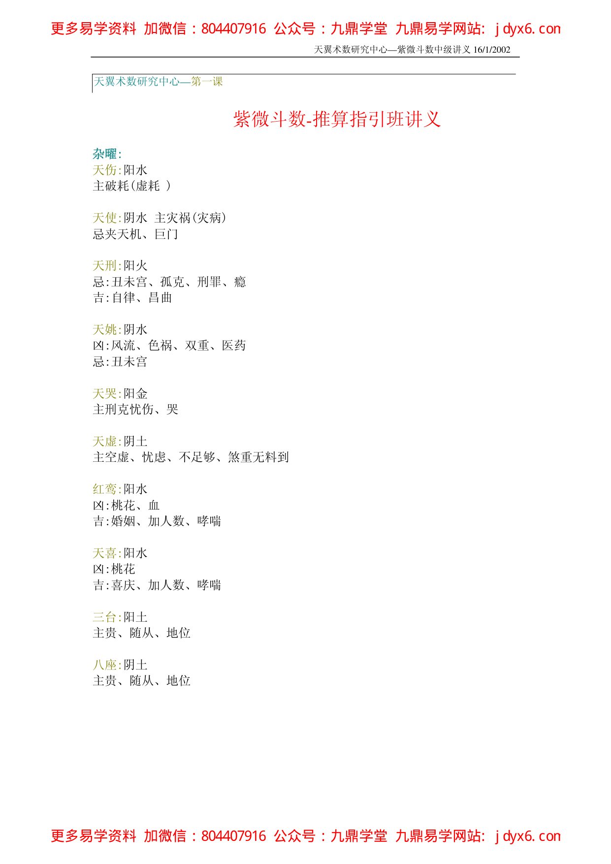 天翼-事晴事雨（紫微斗数系列） 内页图1
