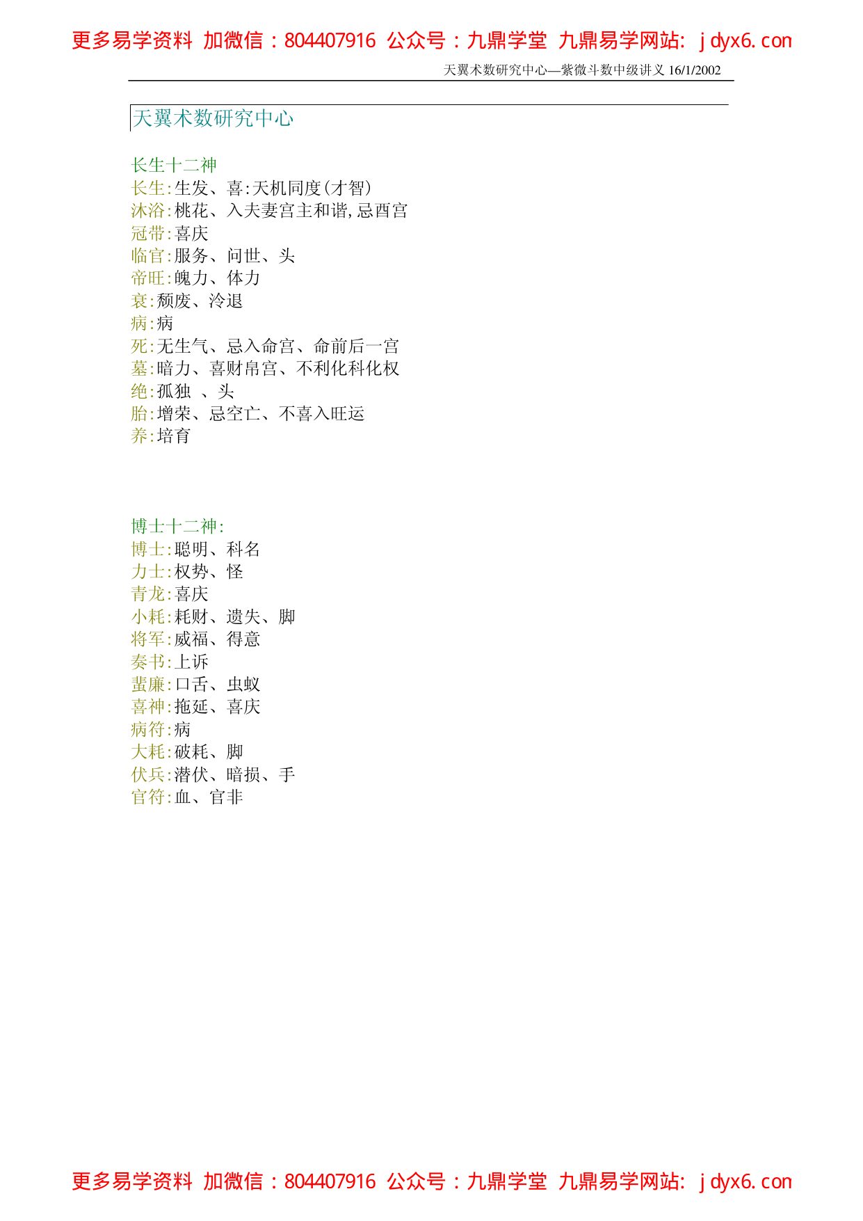 天翼-事晴事雨（紫微斗数系列） 内页图2