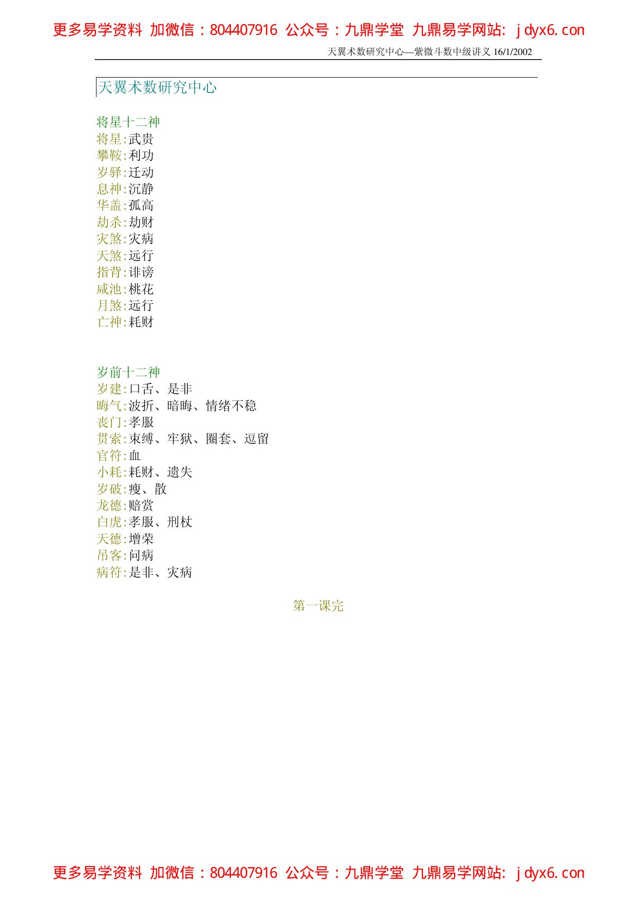 天翼-事晴事雨（紫微斗数系列） 内页图3