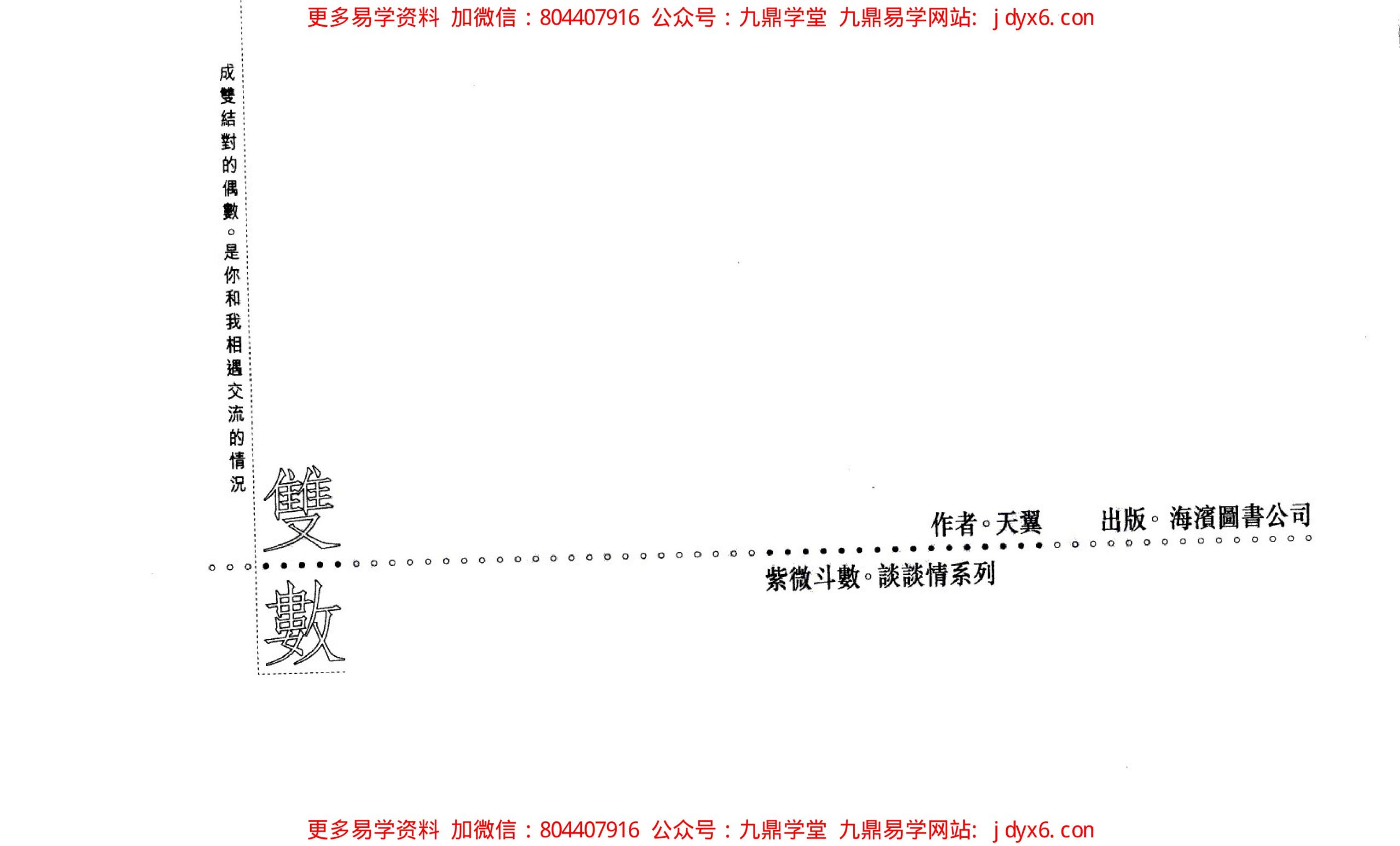 天翼术数研究中心-紫微斗数初级讲义 内页图1
