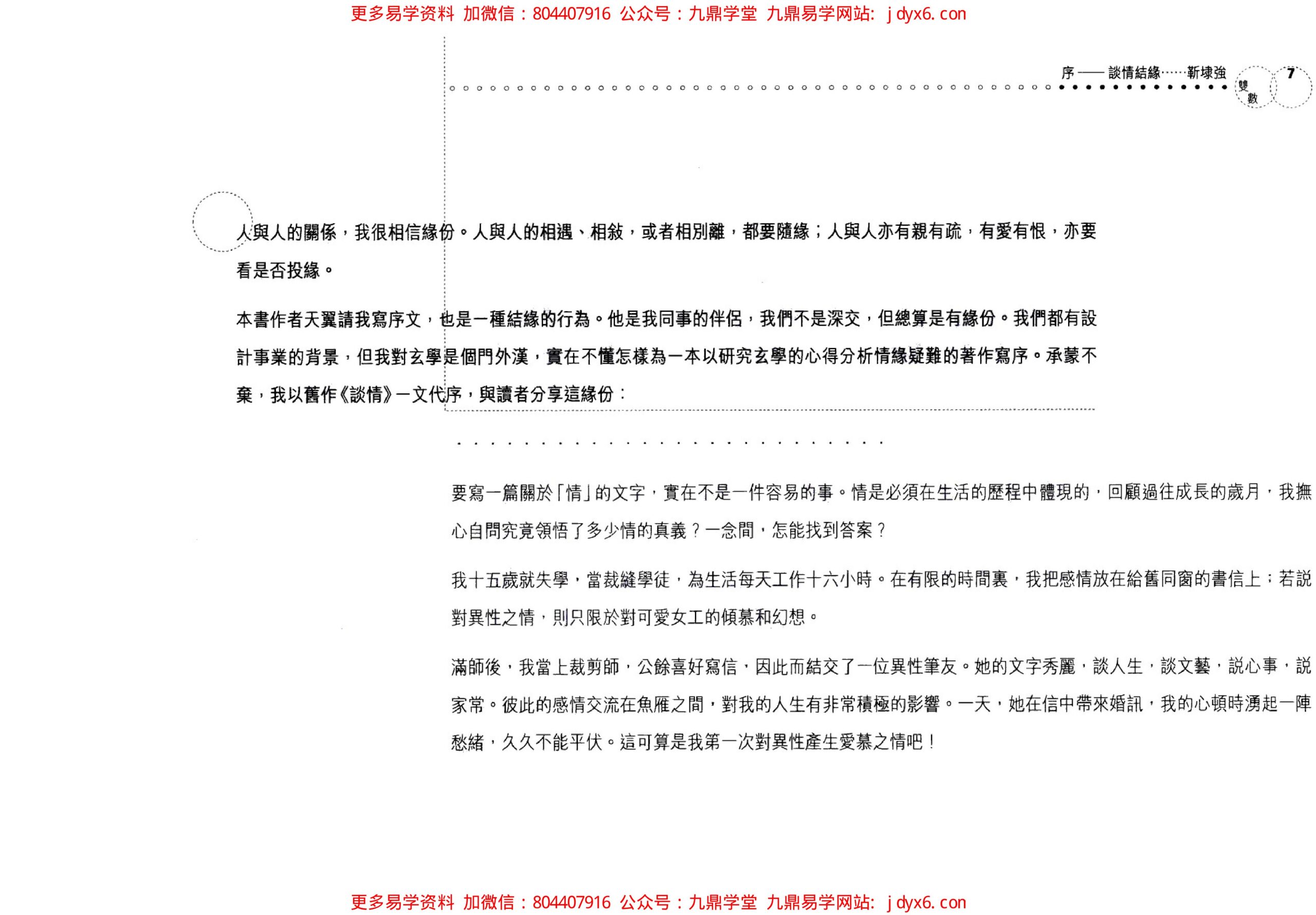 天翼术数研究中心-紫微斗数初级讲义 内页图2
