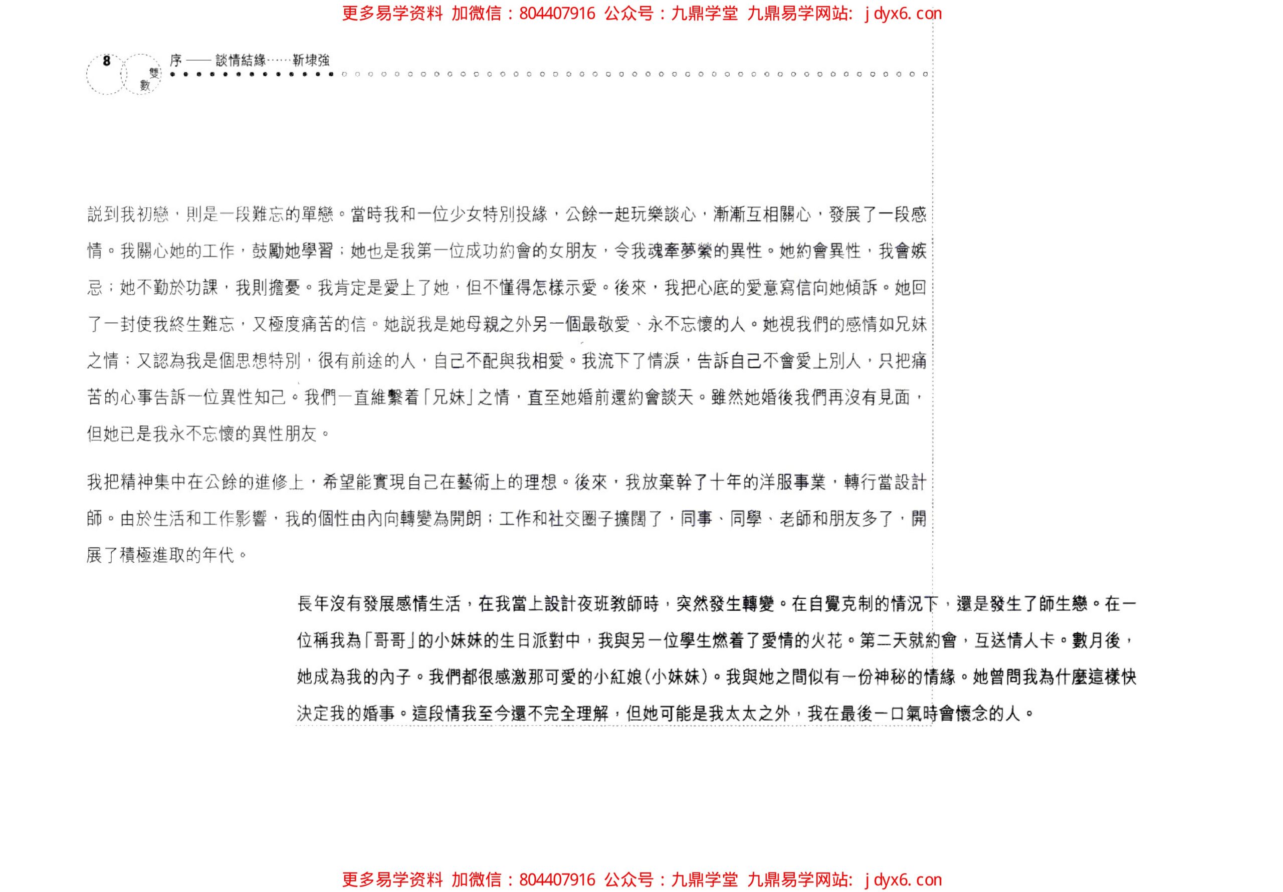 天翼术数研究中心-紫微斗数初级讲义 内页图3