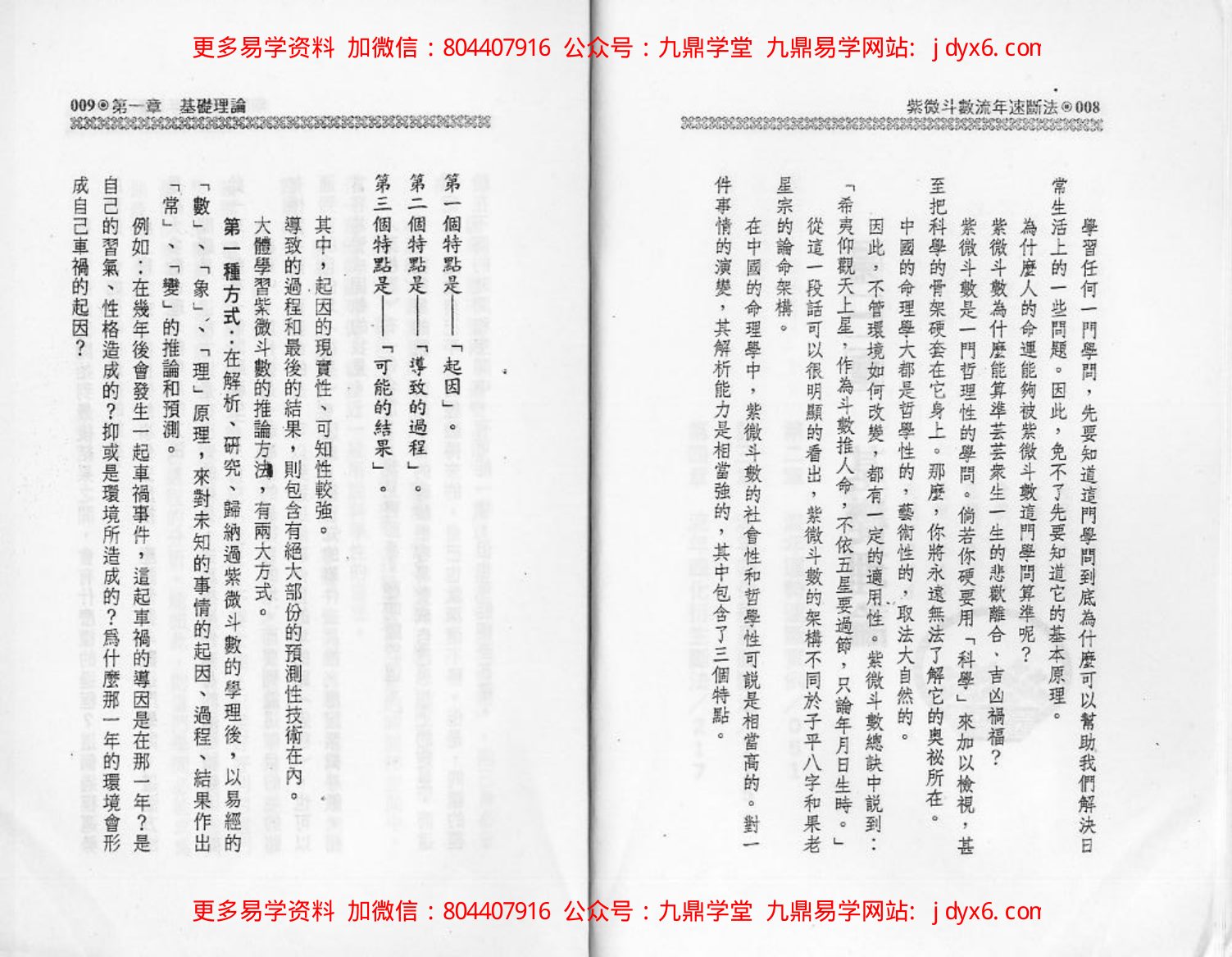 天翼术数研究中心-紫微斗数中级讲义 内页图3