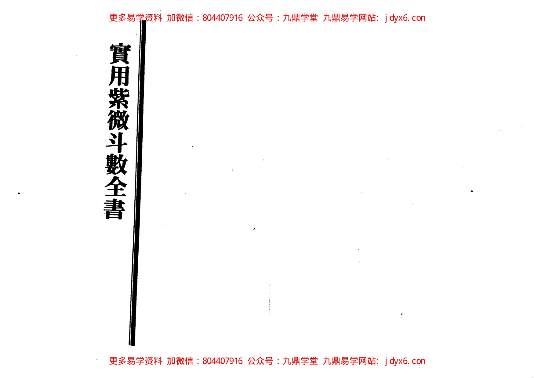 天翼-双数(紫微斗数系列) 内页图1