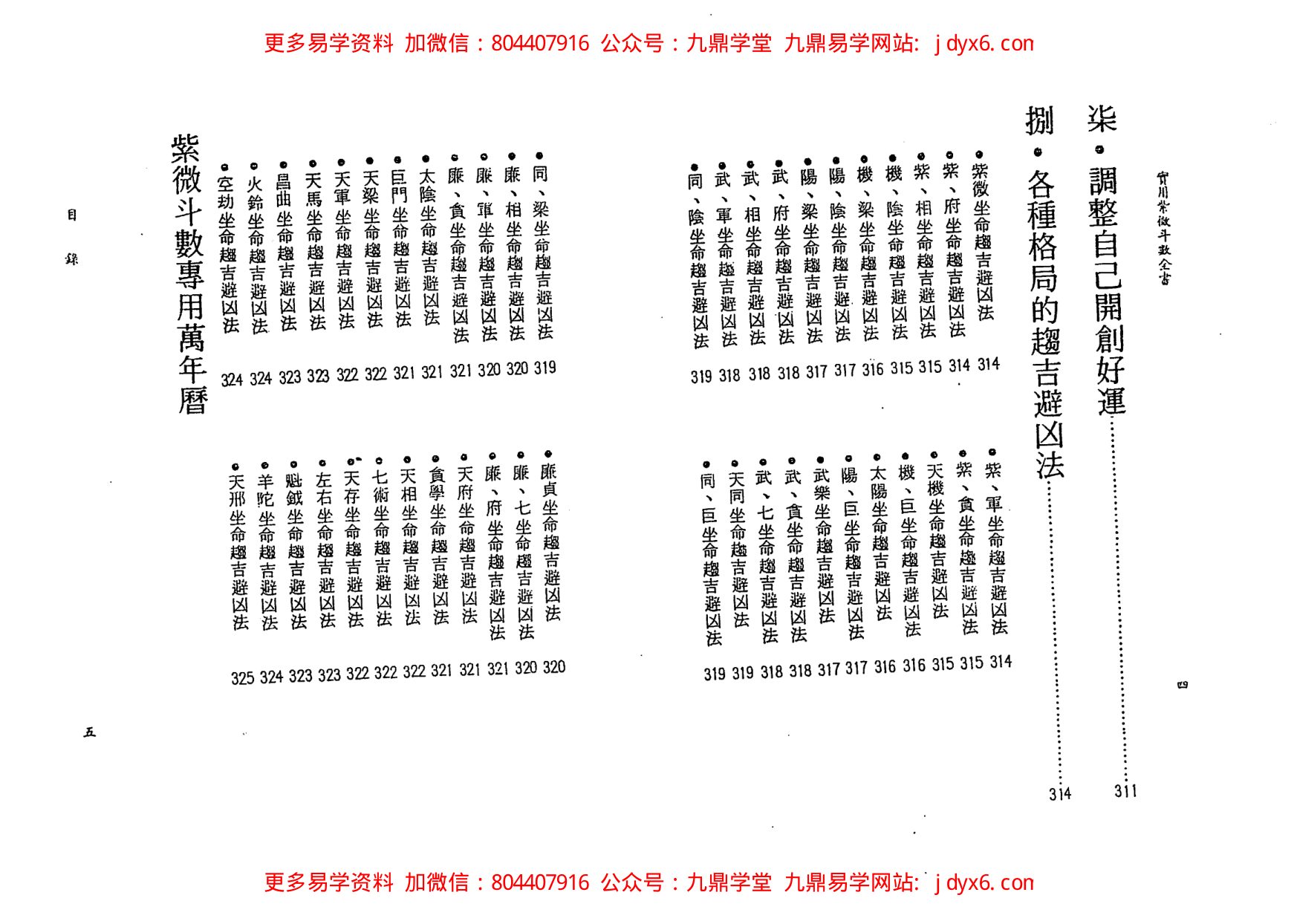 天翼-双数(紫微斗数系列) 内页图2