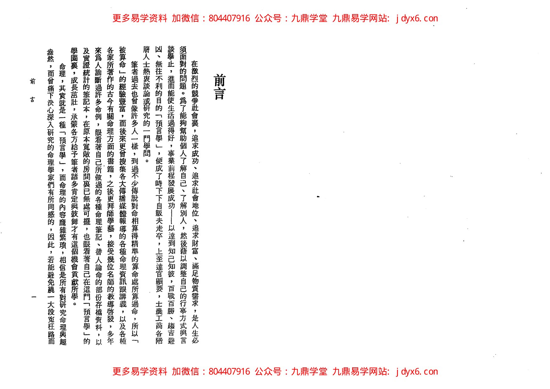 天翼-双数(紫微斗数系列) 内页图3