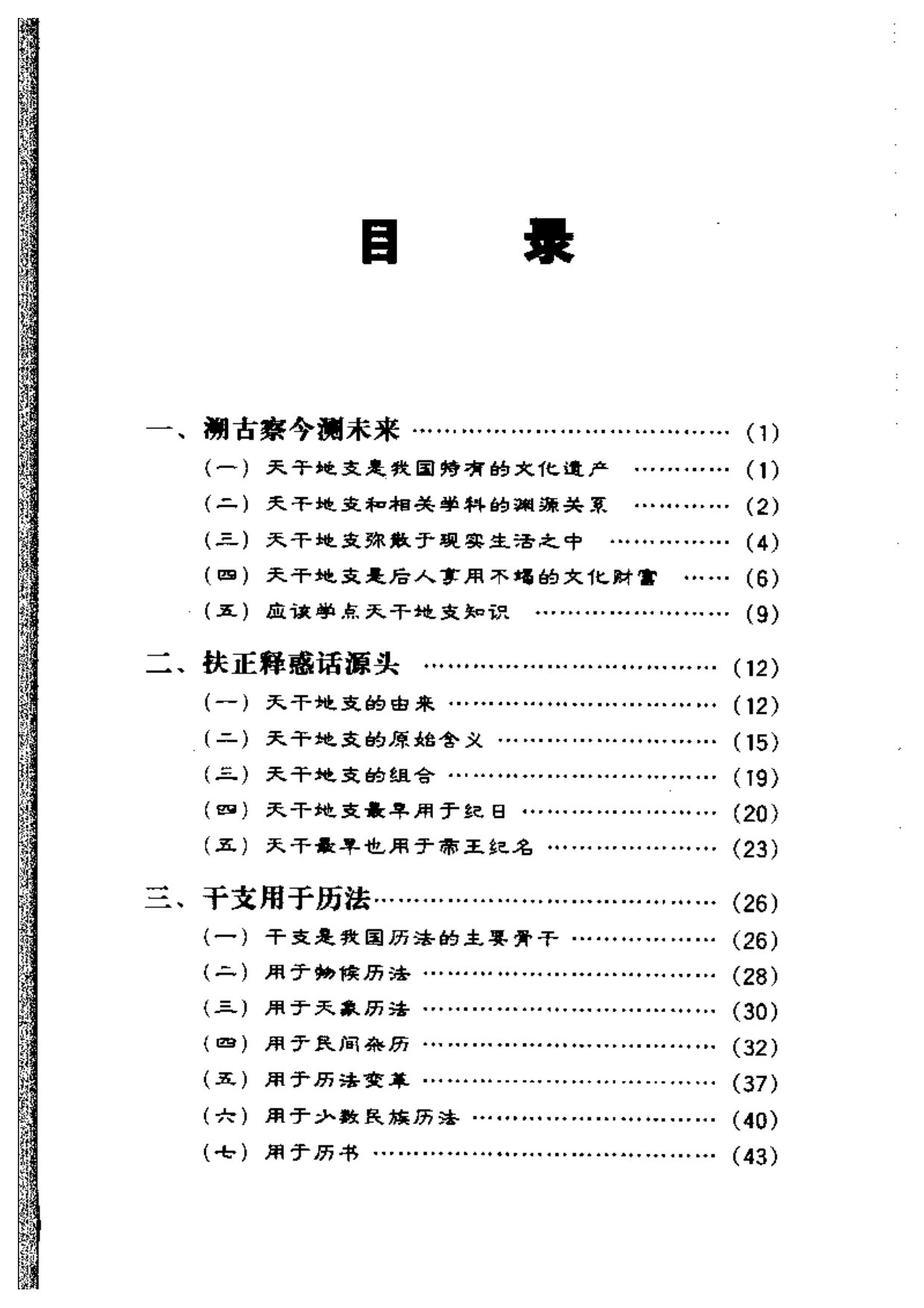 戴兴华 - 天干地支的源流与应用 内页图1