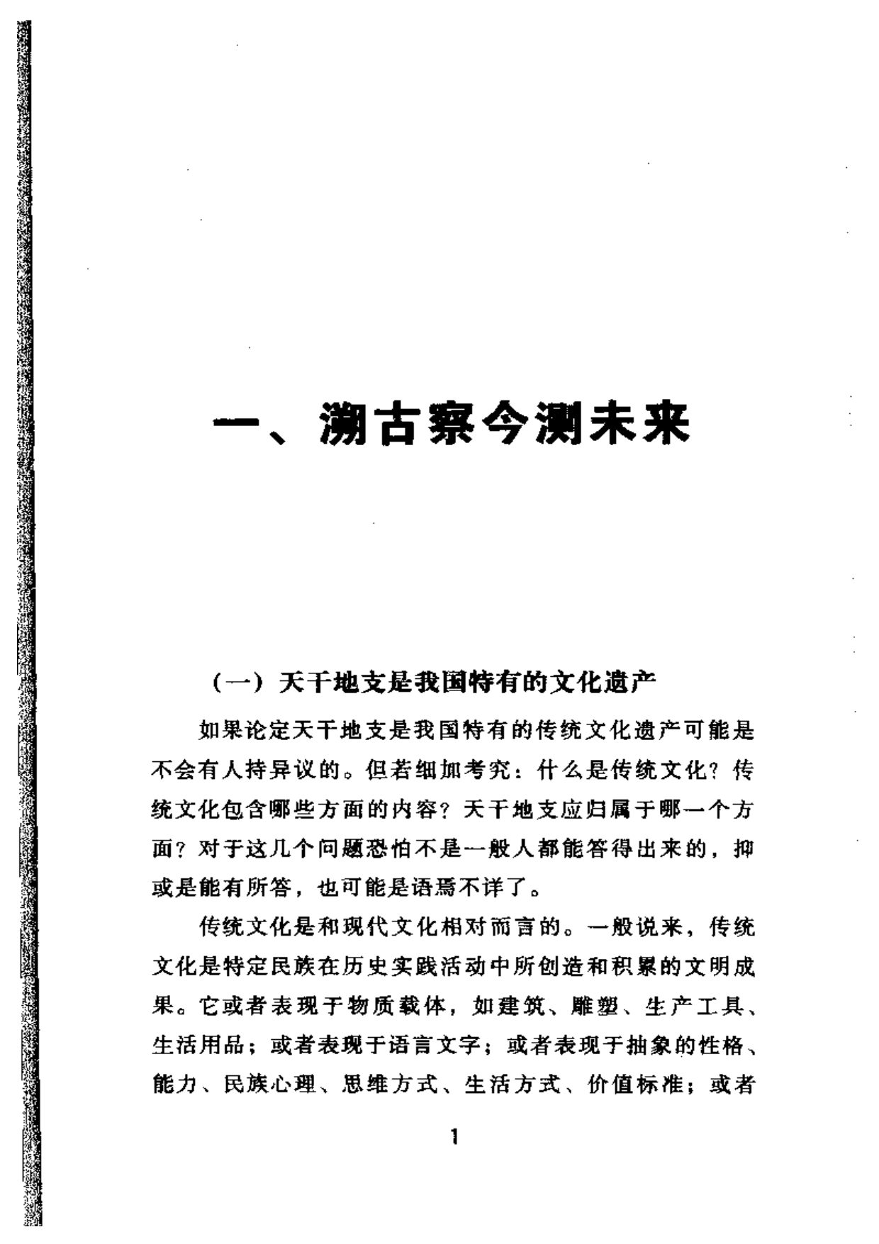 戴兴华 - 天干地支的源流与应用 内页图2