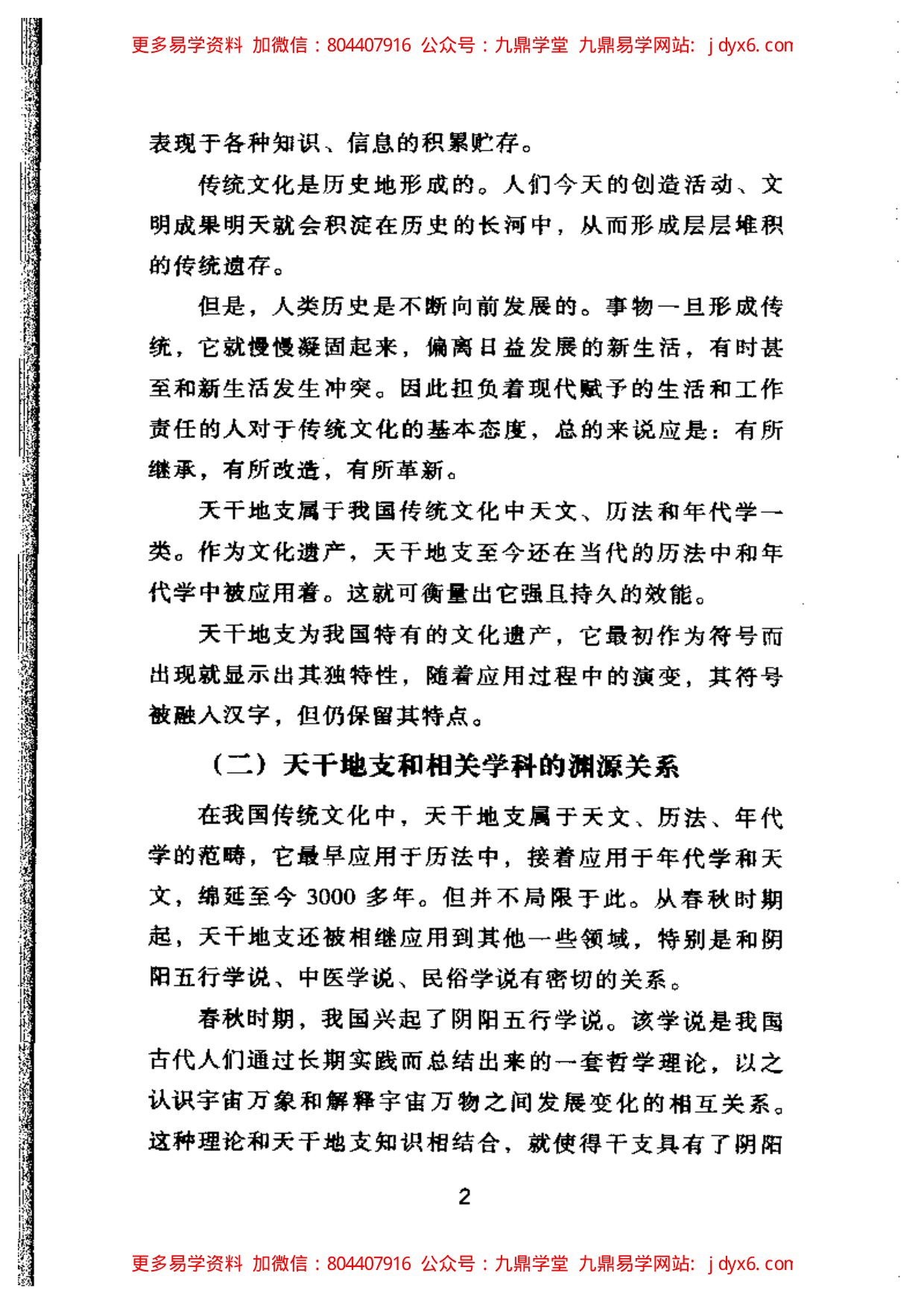 戴兴华 - 天干地支的源流与应用 内页图3