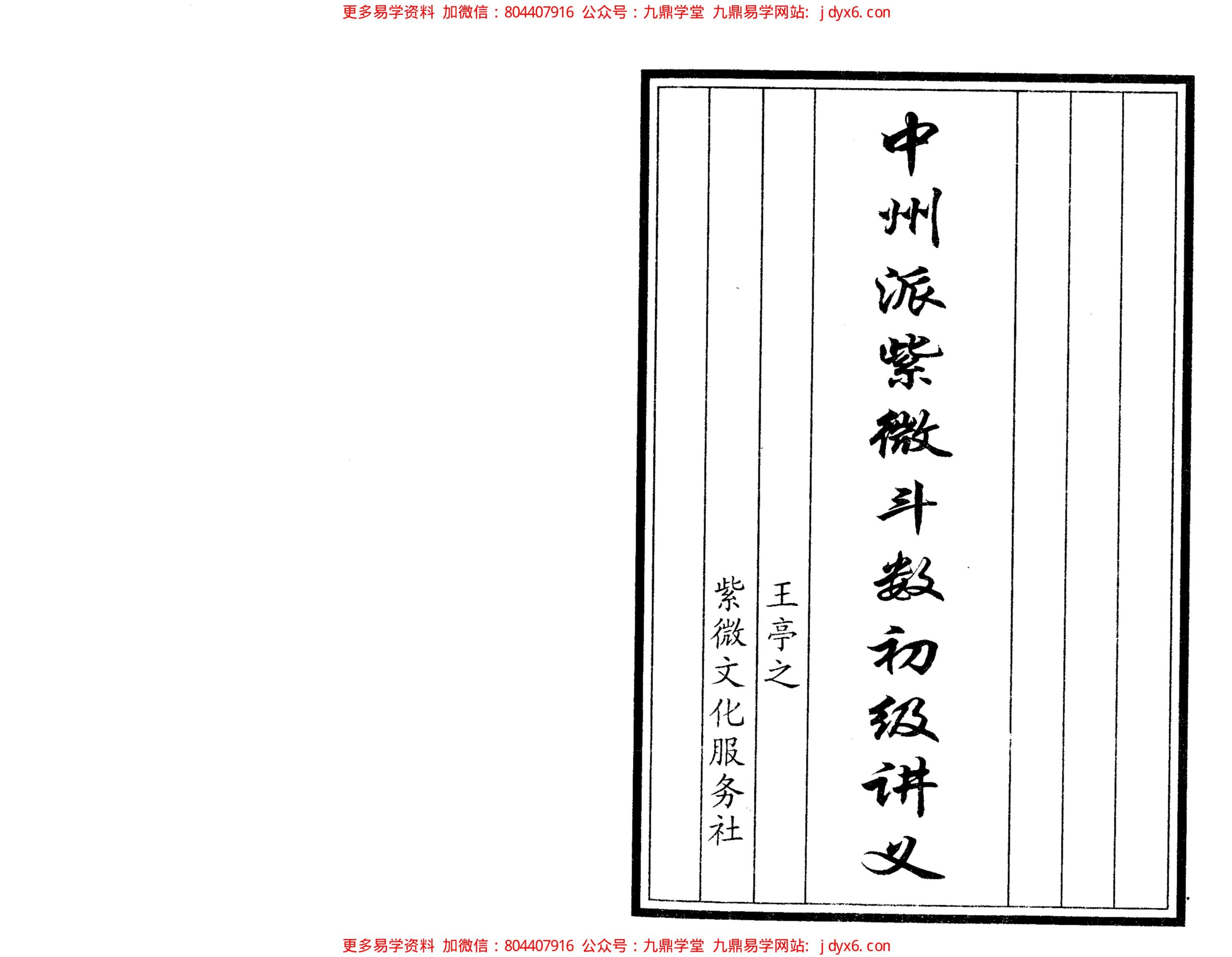 王士文-紫微斗数流年速断法 内页图1