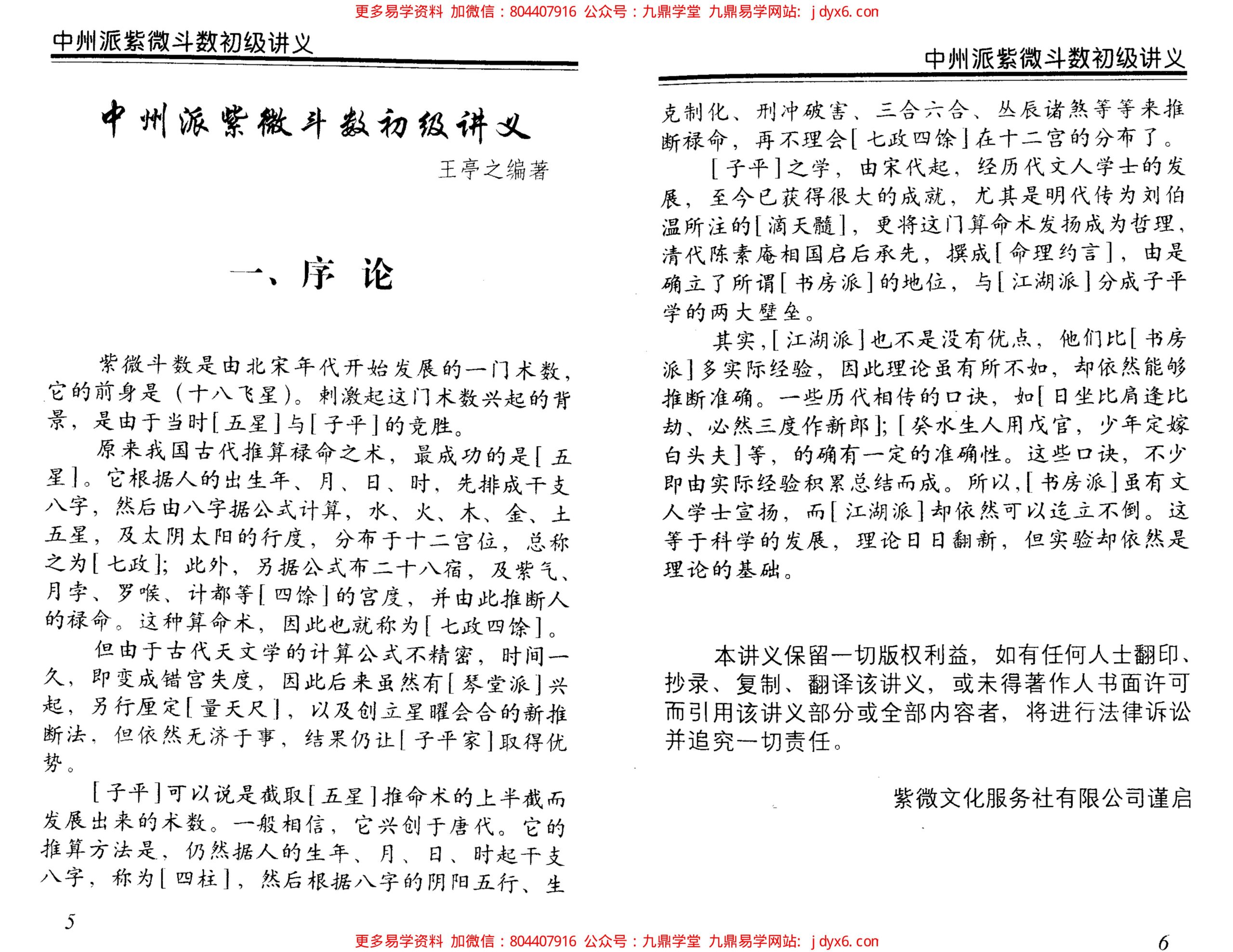 王士文-紫微斗数流年速断法 内页图2