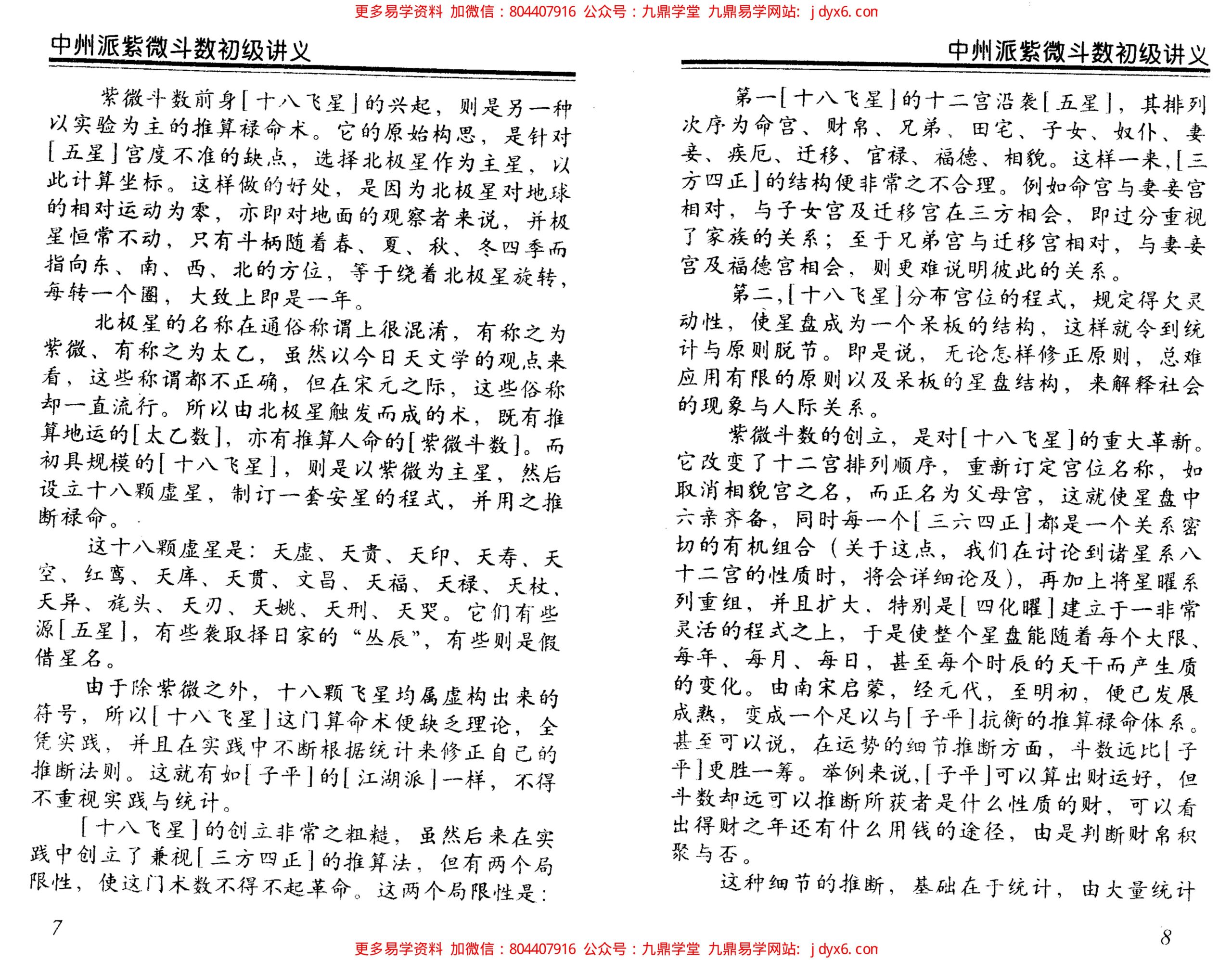 王士文-紫微斗数流年速断法 内页图3