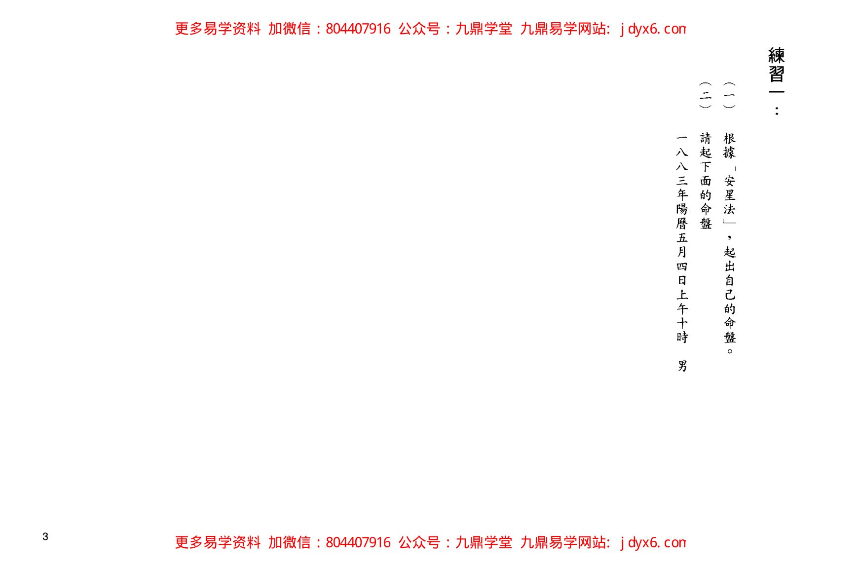王亭之-实用紫微斗数全书 内页图2