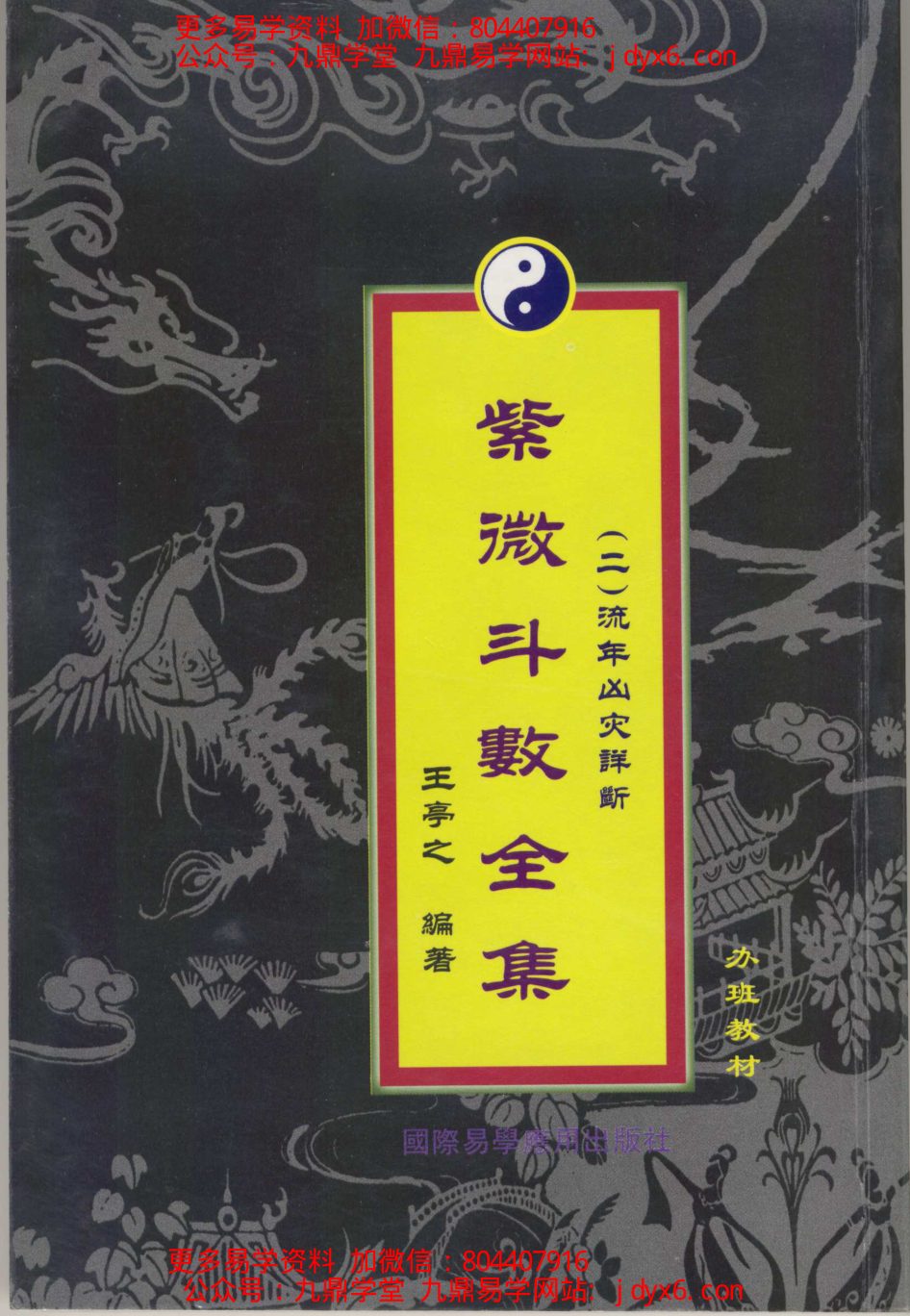 王亭之-中州派紫微斗数初级讲义 内页图1