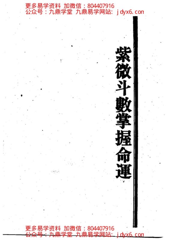 王亭之-中州派紫微斗数讲义练习题-国学易学资源分享