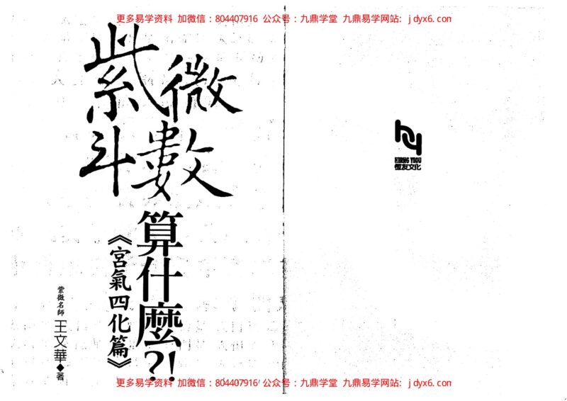 王亭之-紫微斗数全集之流年凶灾详析-国学易学资源分享