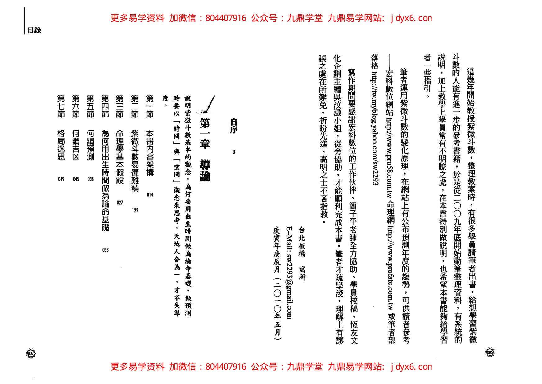 王亭之-紫微斗数全集之流年凶灾详析 内页图2