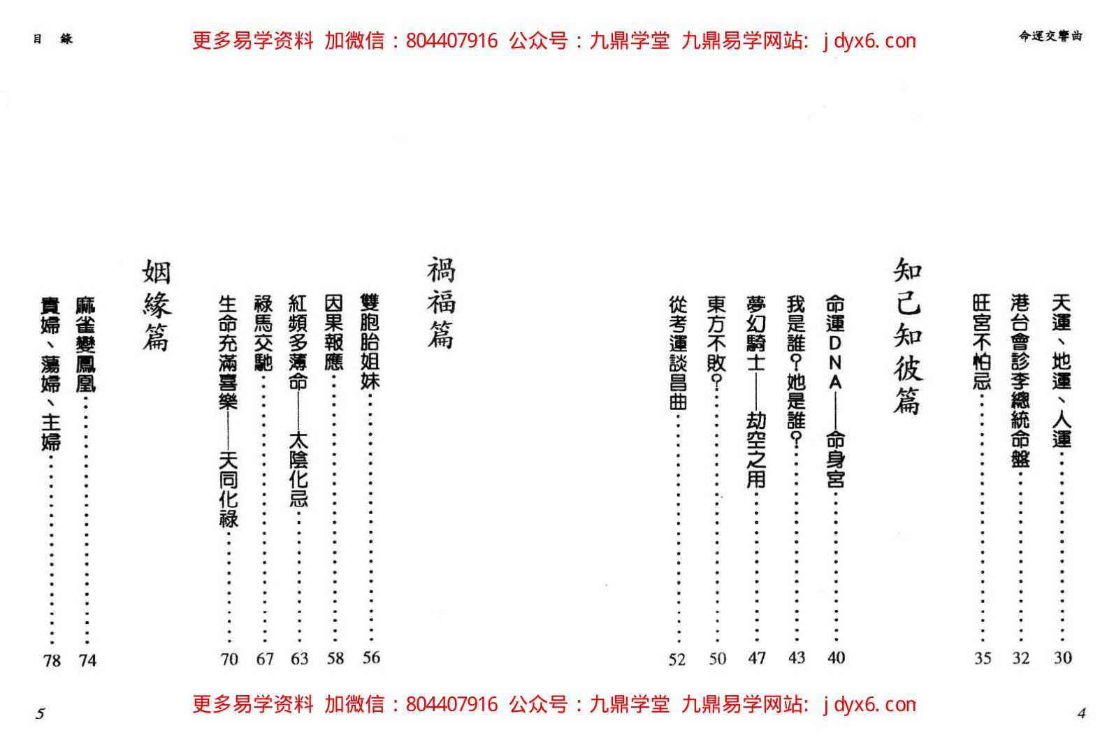 王亭之-紫微斗数掌握命运 内页图2