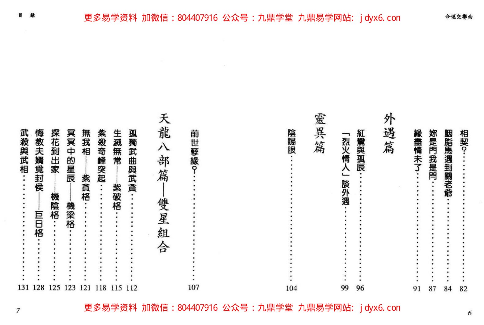 王亭之-紫微斗数掌握命运 内页图3