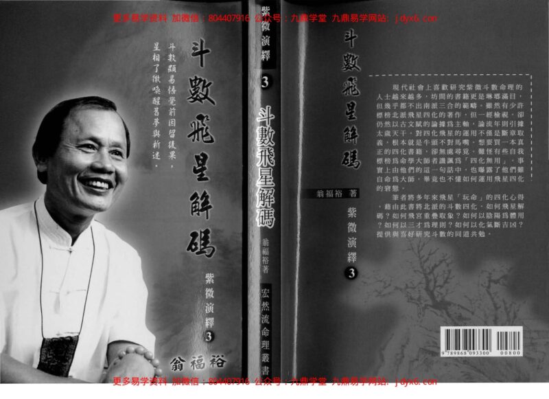 文昌居士-命运交响曲-紫微斗数神秘探索-国学易学资源分享