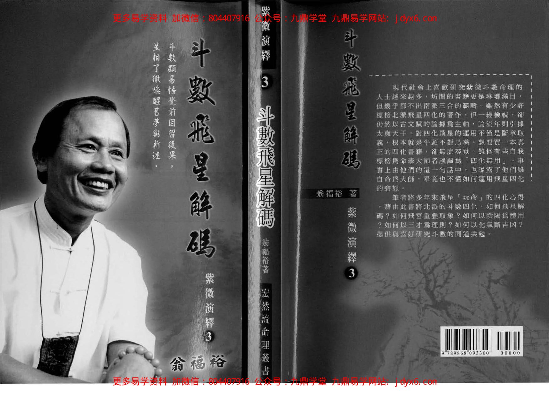 文昌居士-命运交响曲-紫微斗数神秘探索 内页图1