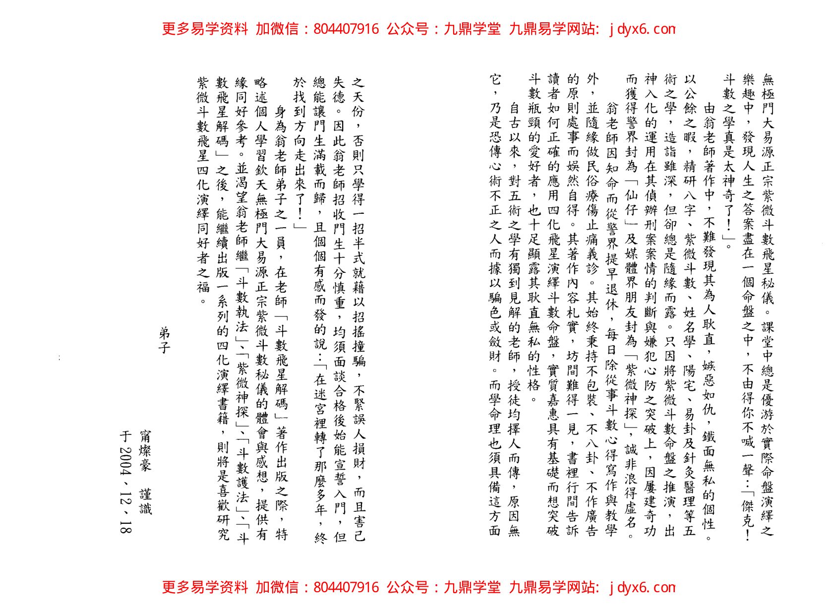 文昌居士-命运交响曲-紫微斗数神秘探索 内页图2