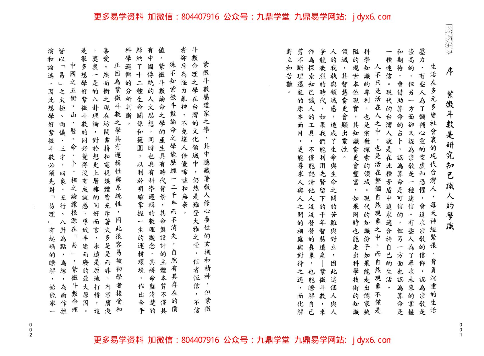文昌居士-命运交响曲-紫微斗数神秘探索 内页图3