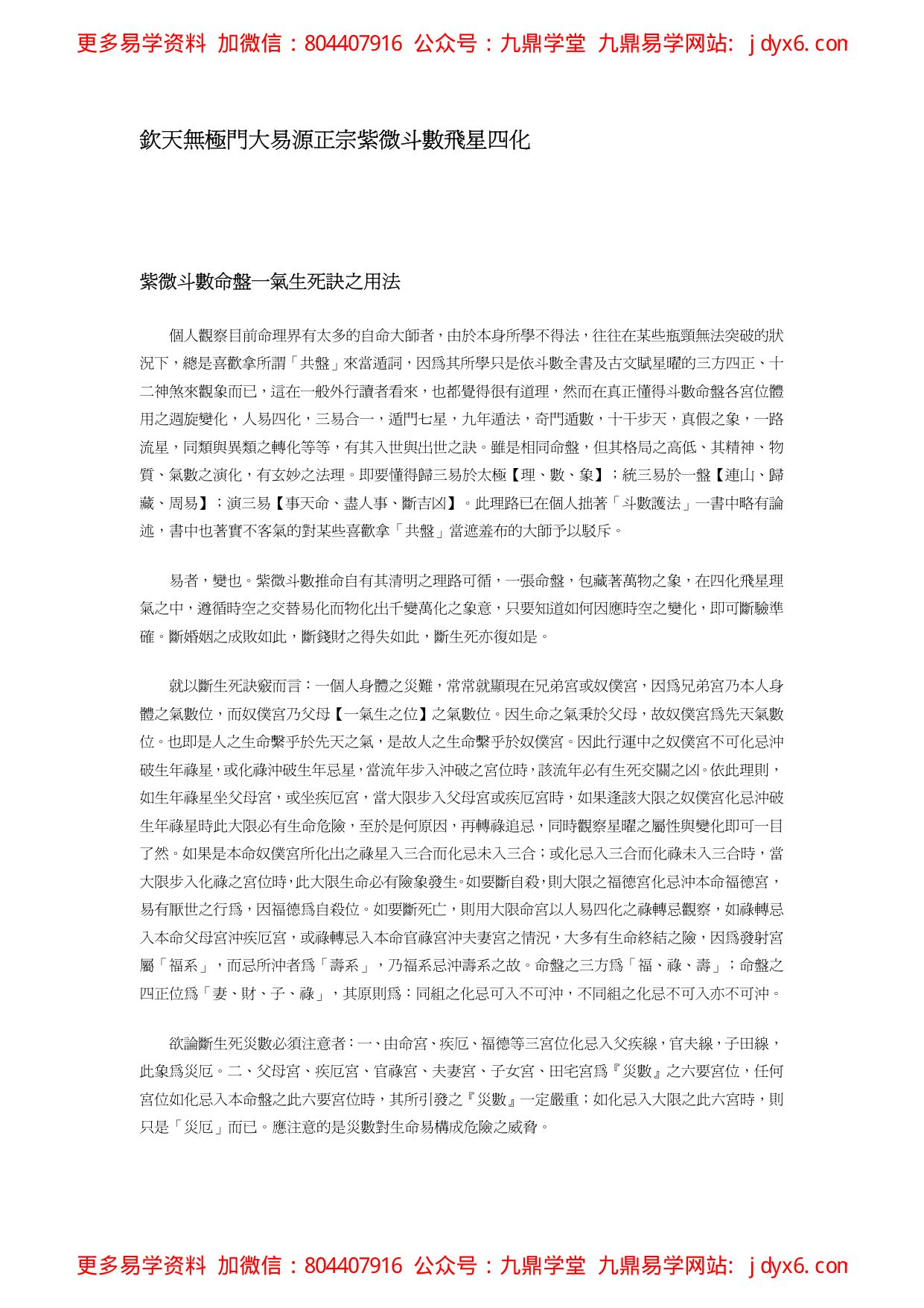 文昌居士-紫微斗数上天下地 内页图1
