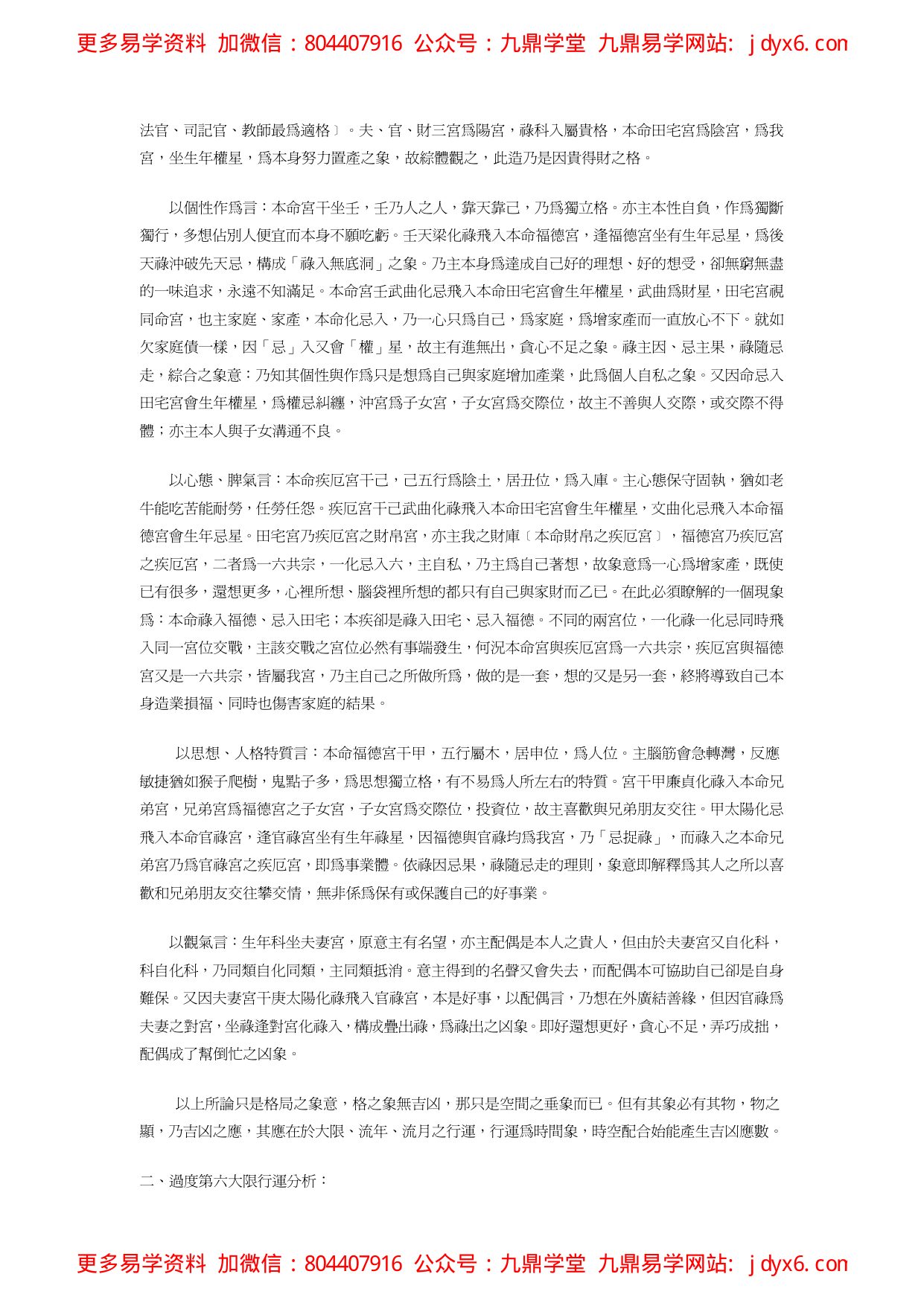 文昌居士-紫微斗数上天下地 内页图3