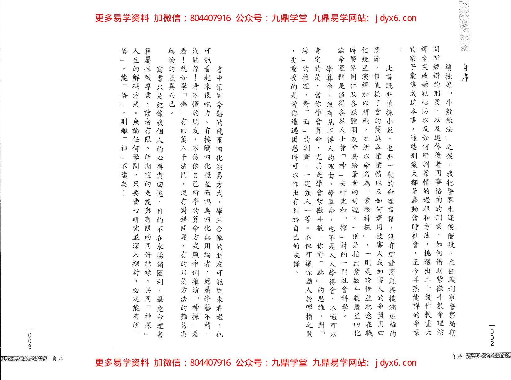 翁福裕：斗数飞星解码 内页图2
