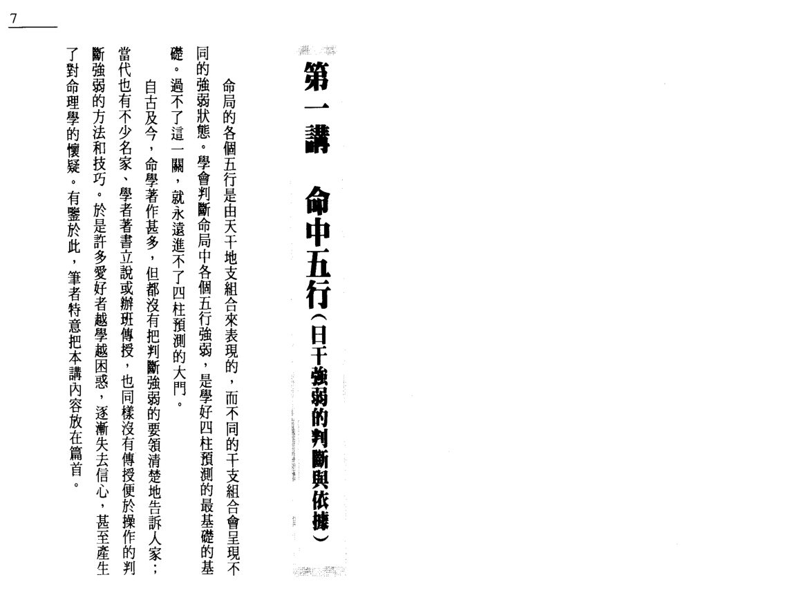 戴永长 - 八字征验8讲 内页图2