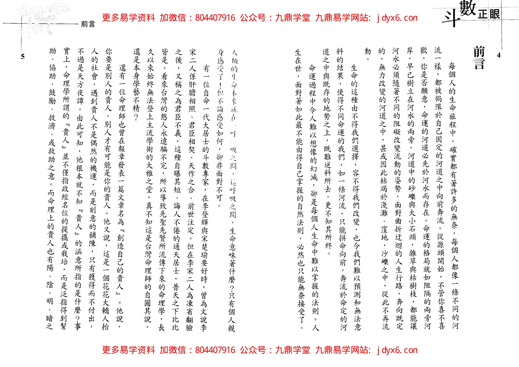 翁福裕-钦天无极门大易源正宗紫微斗数飞星四化 内页图2