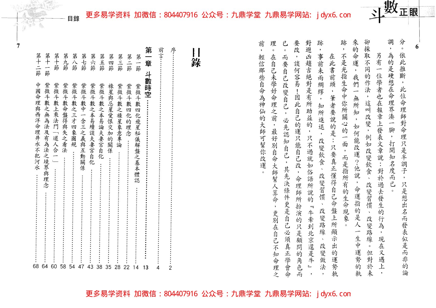 翁福裕-钦天无极门大易源正宗紫微斗数飞星四化 内页图3