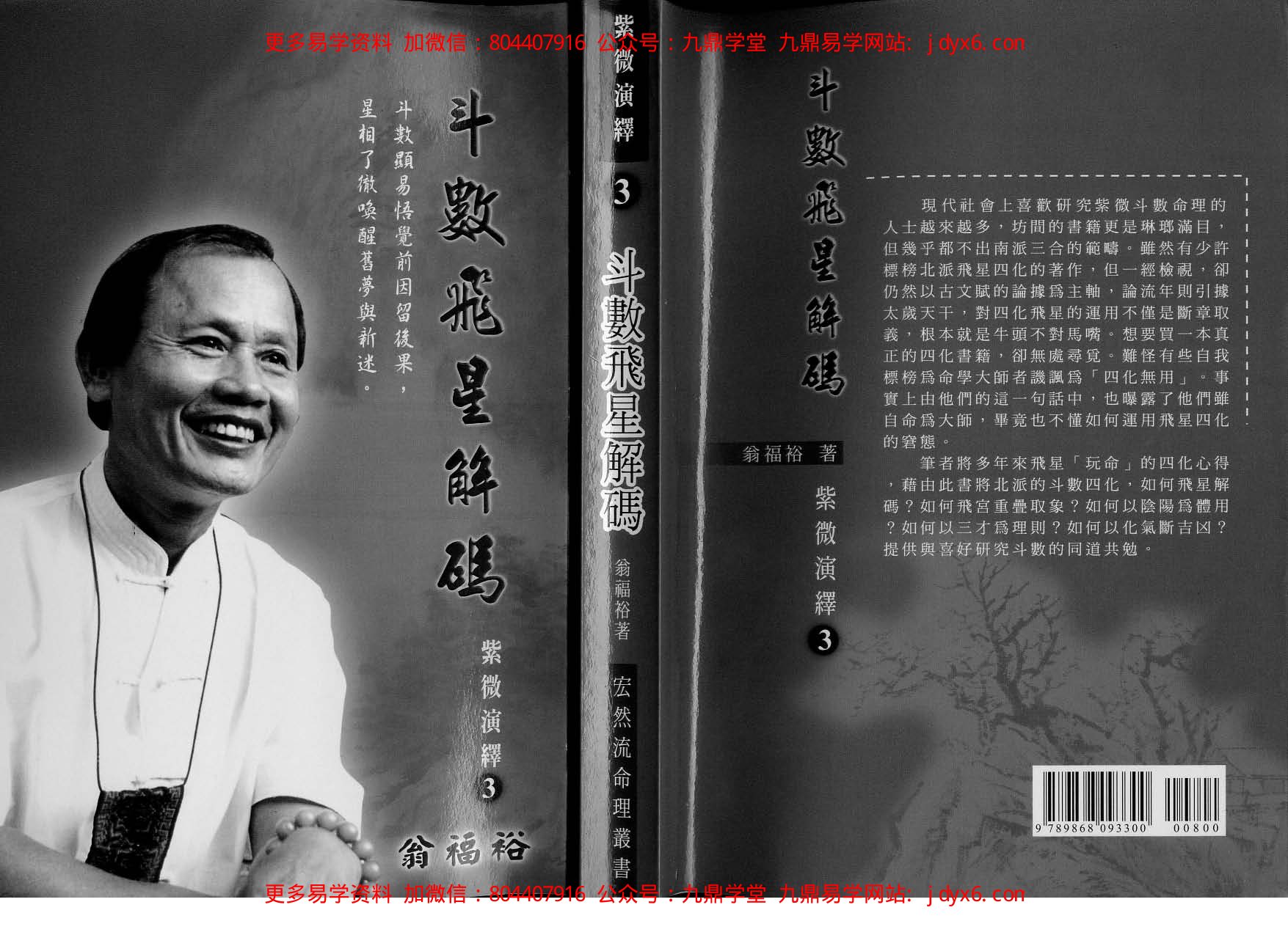 翁福裕-紫微演绎之二-紫微神探 内页图1