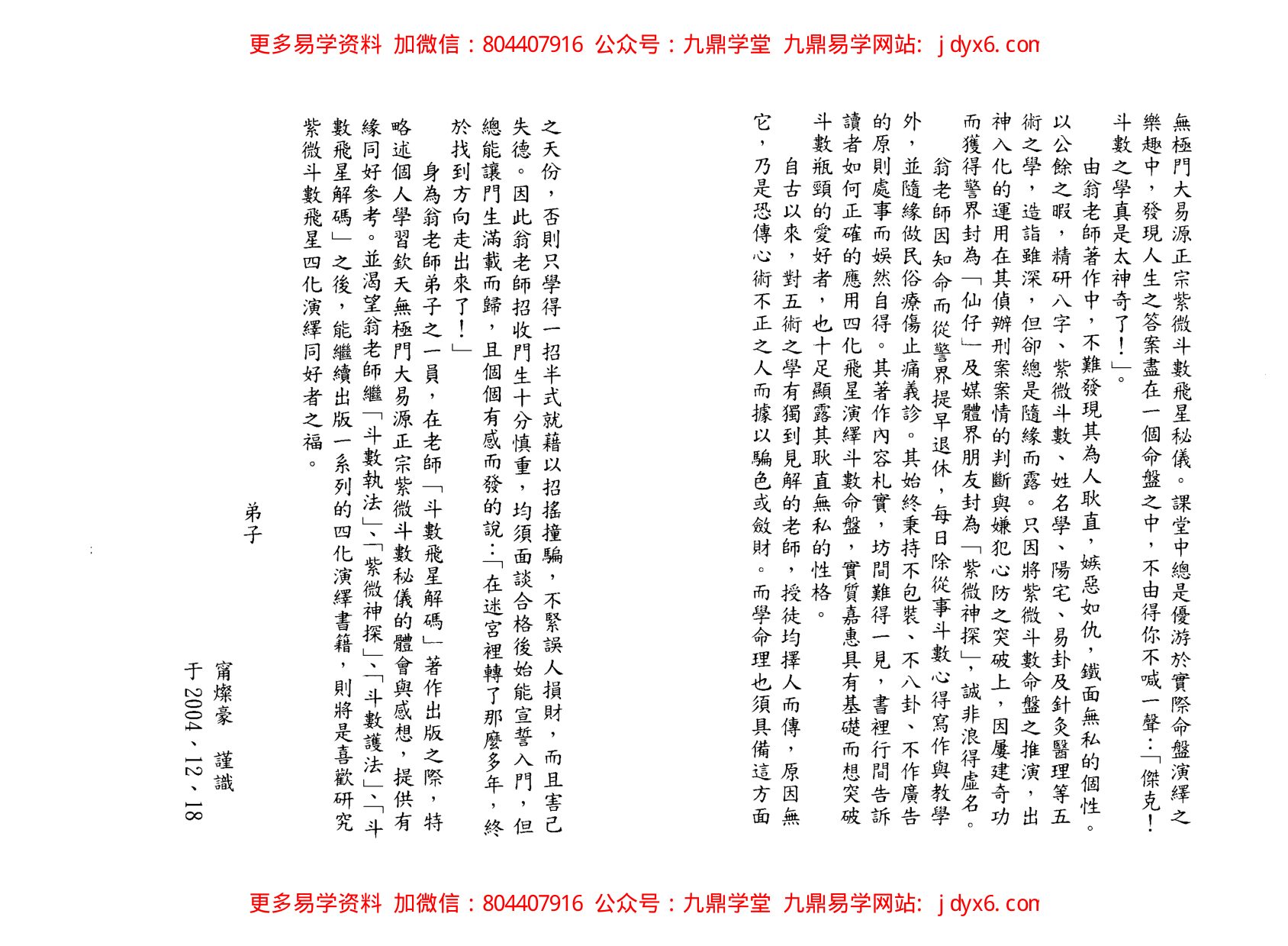 翁福裕-紫微演绎之二-紫微神探 内页图3