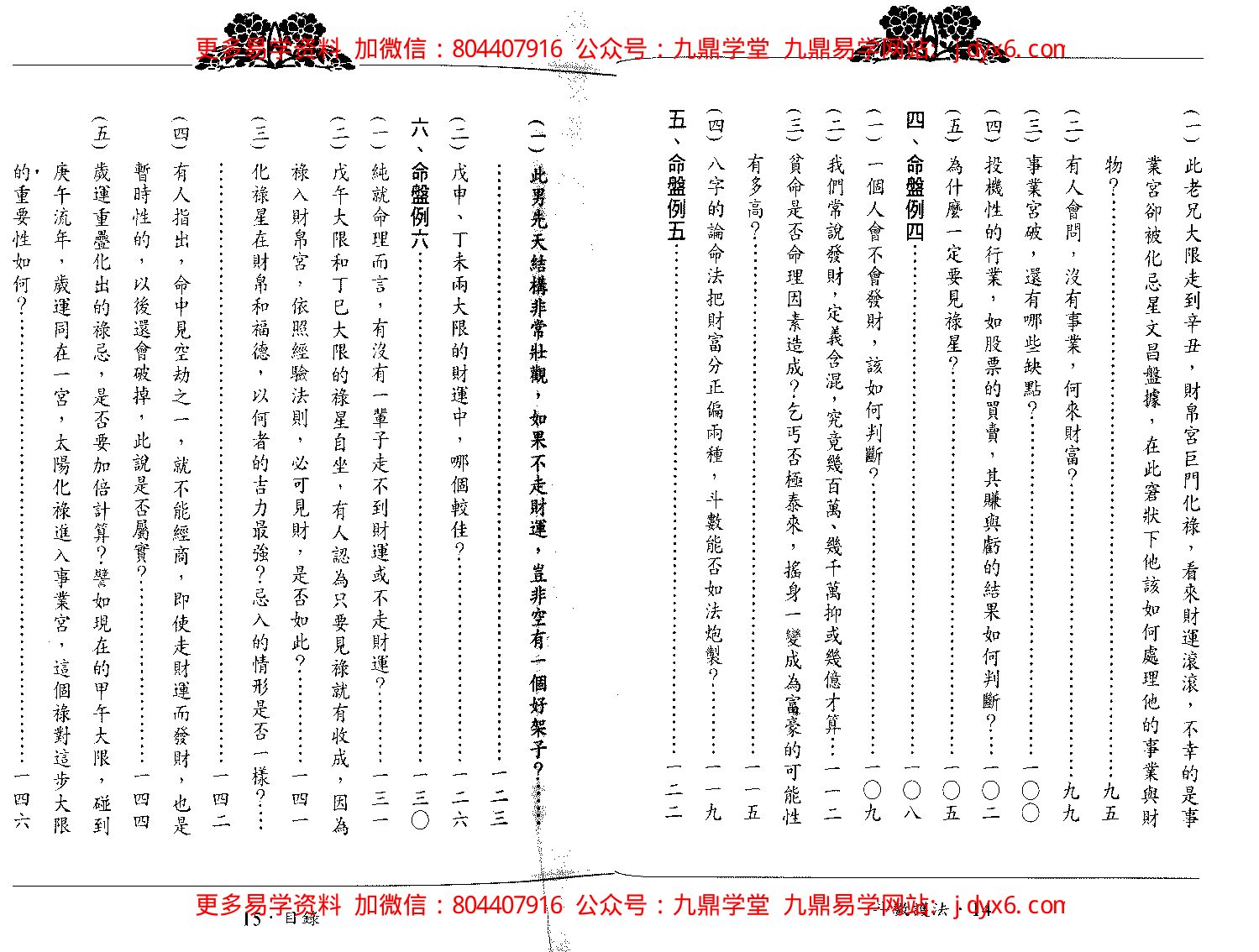 翁福裕-紫微演绎之六-斗数正眼 内页图2