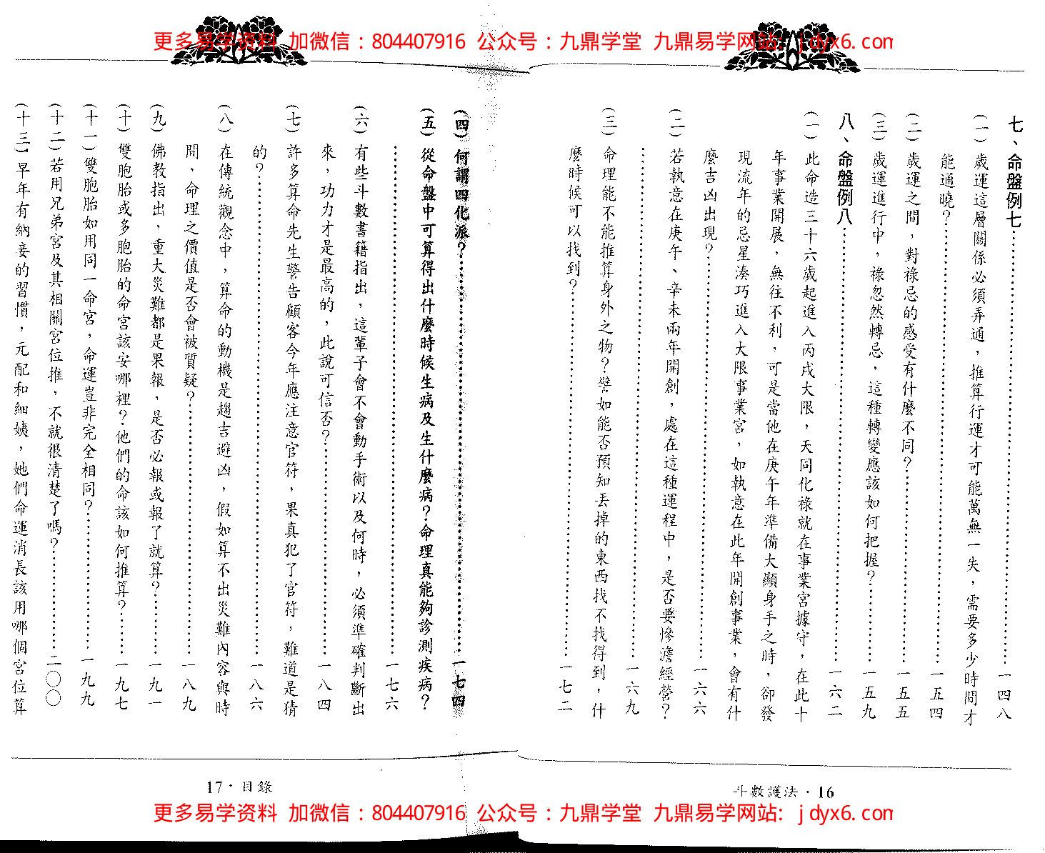 翁福裕-紫微演绎之六-斗数正眼 内页图3