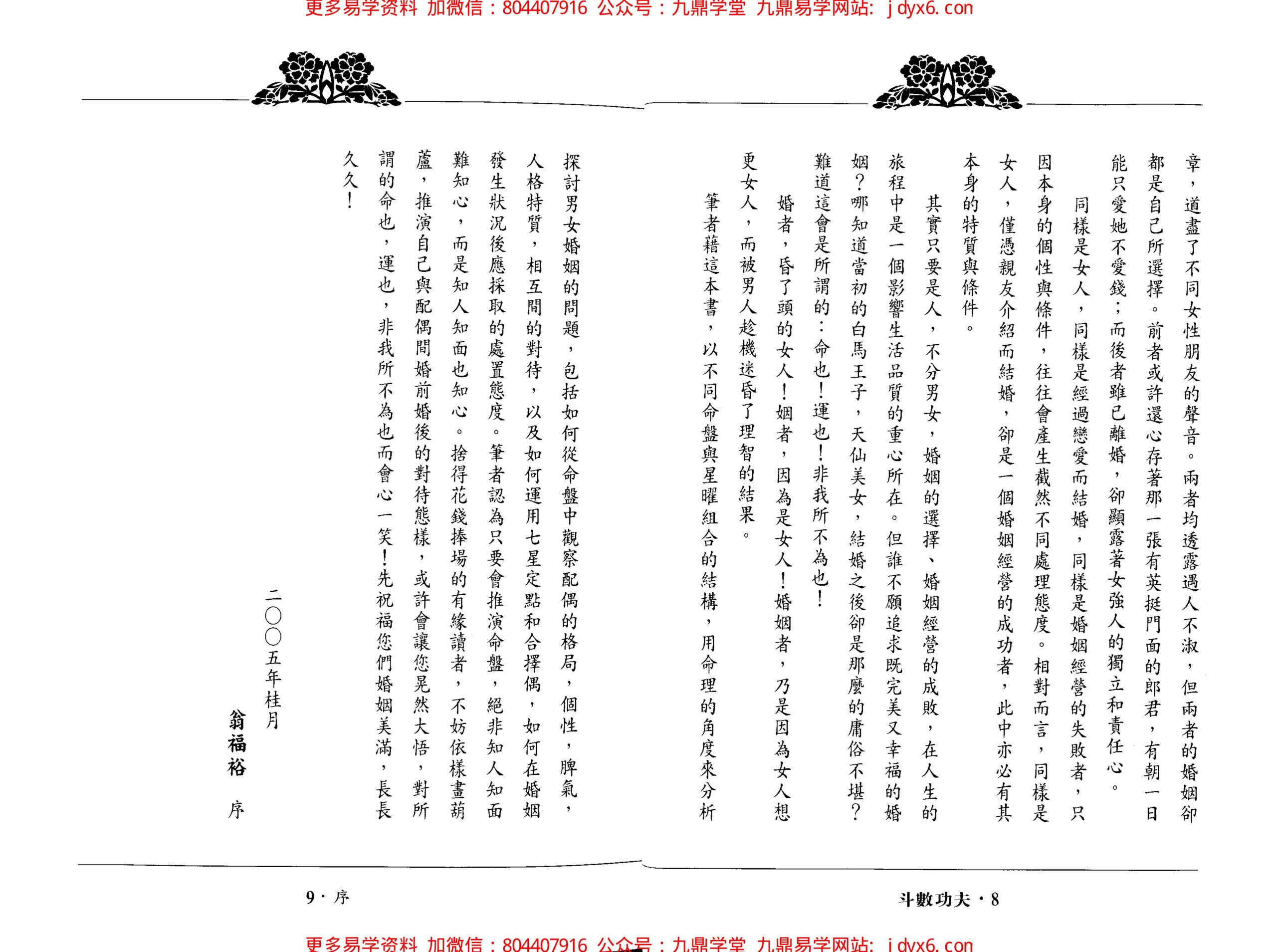 翁福裕-紫微演绎之三-斗数飞星解码 内页图3